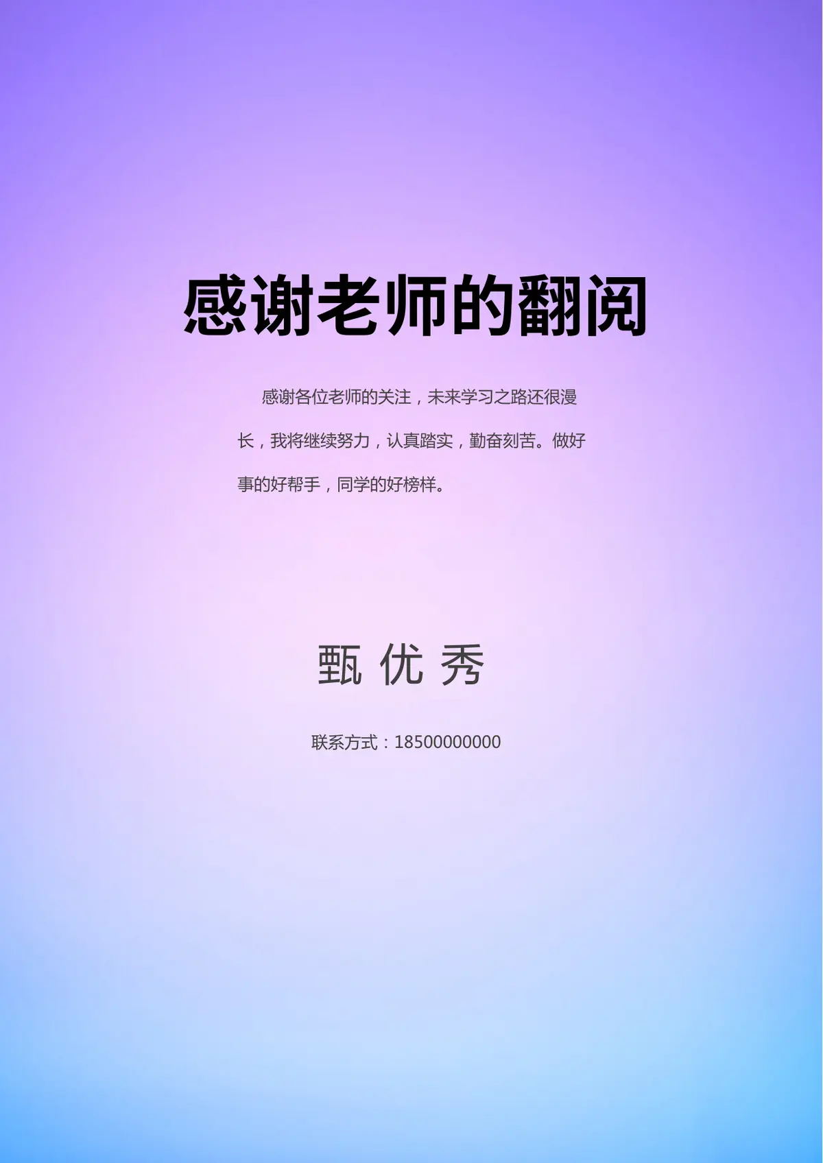 2026广州市天河区第一实验小学小升初简历 9第8页预览