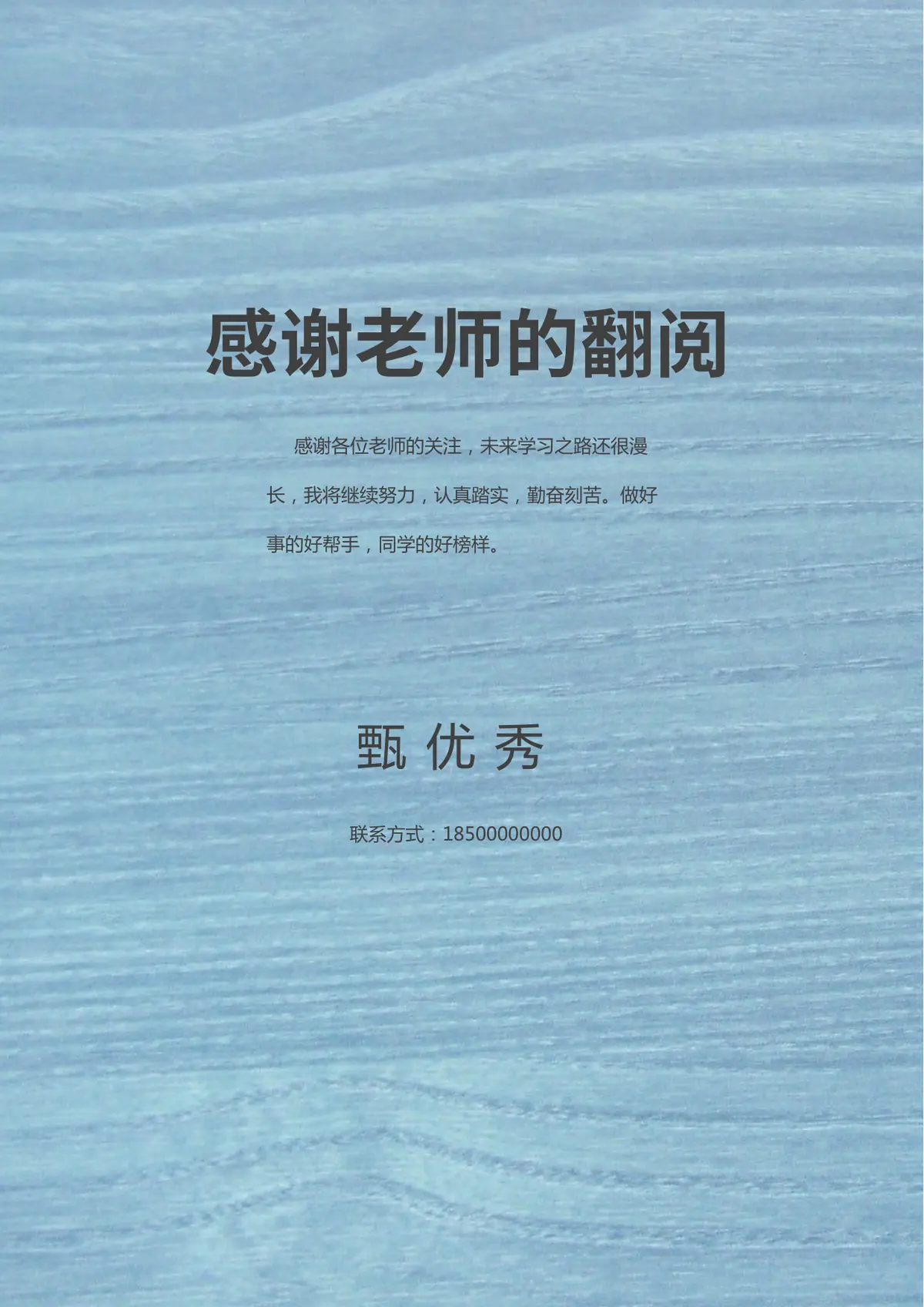 2026广州市天河区第一实验小学小升初简历 10第10页预览
