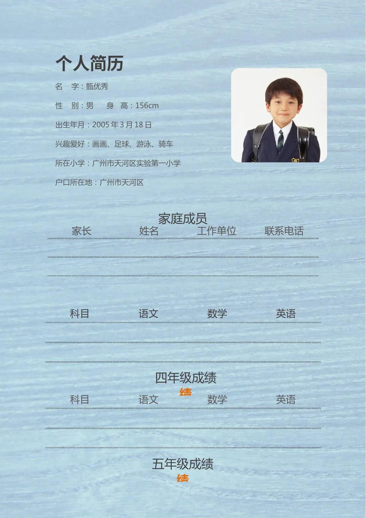 2026广州市天河区第一实验小学小升初简历 10第2页预览