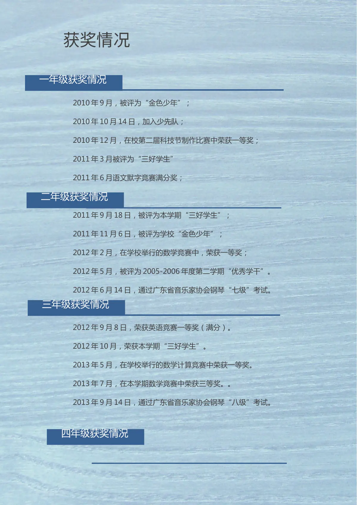 2026广州市天河区第一实验小学小升初简历 10第4页预览
