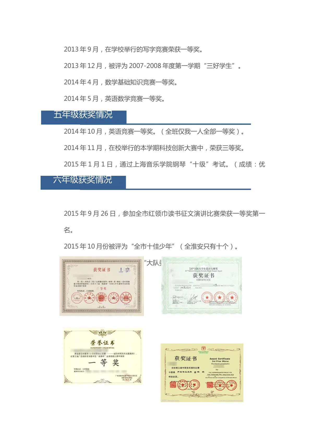 2026广州市天河区第一实验小学小升初简历 10第5页预览
