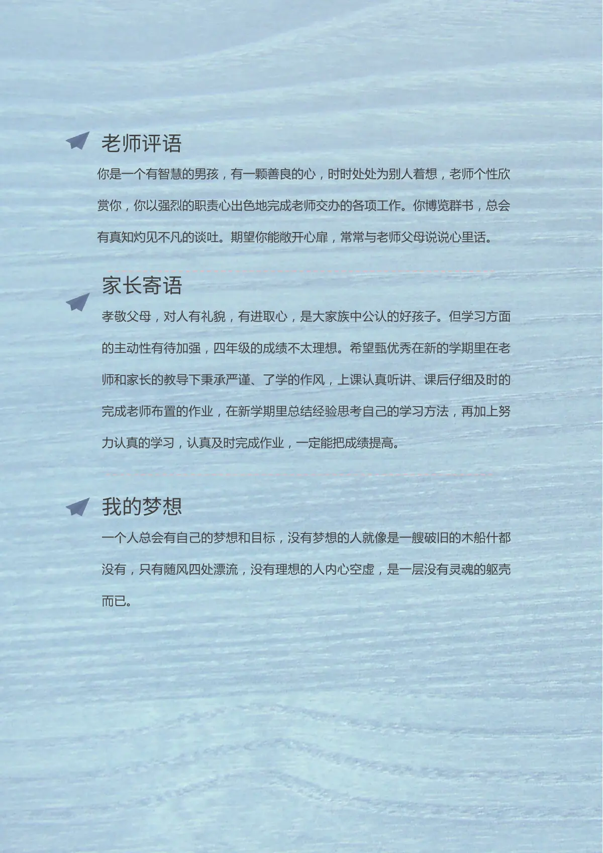 2026广州市天河区第一实验小学小升初简历 10第7页预览