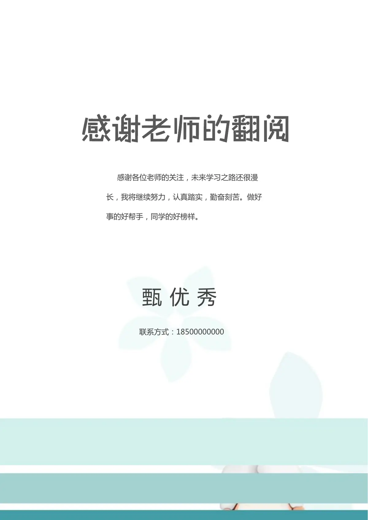 2026广州市天河区第一实验小学小升初简历 11第10页预览