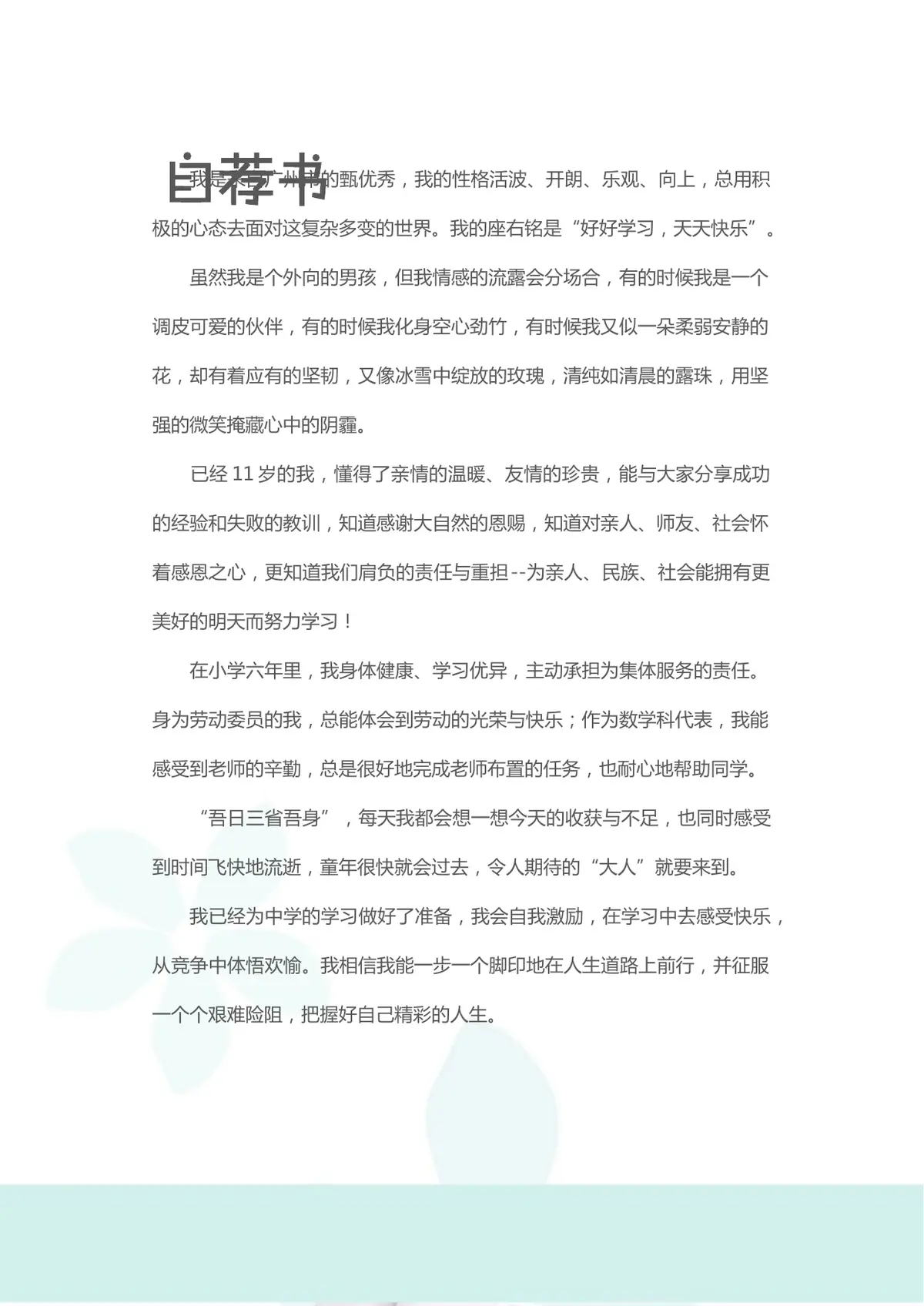 2026广州市天河区第一实验小学小升初简历 11第3页预览