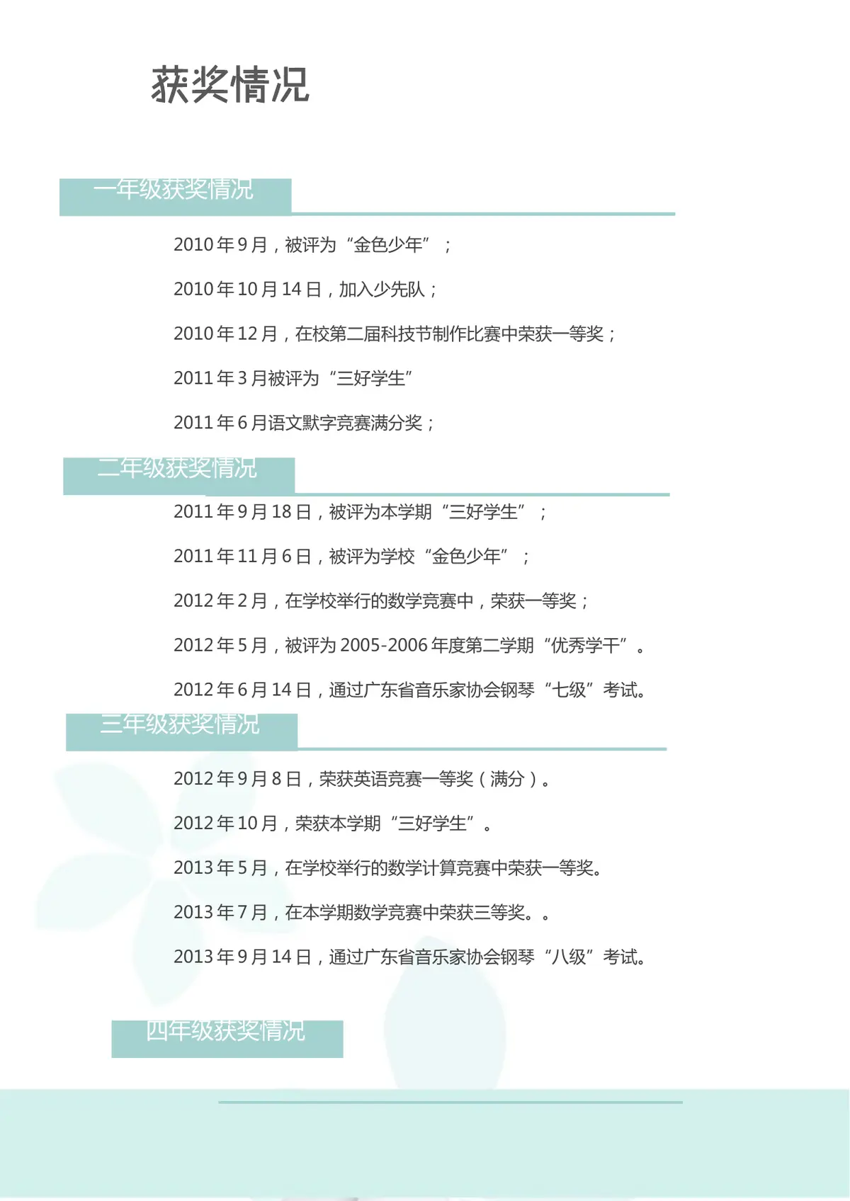 2026广州市天河区第一实验小学小升初简历 11第4页预览