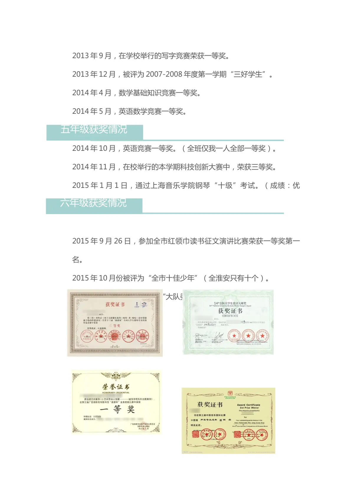 2026广州市天河区第一实验小学小升初简历 11第5页预览