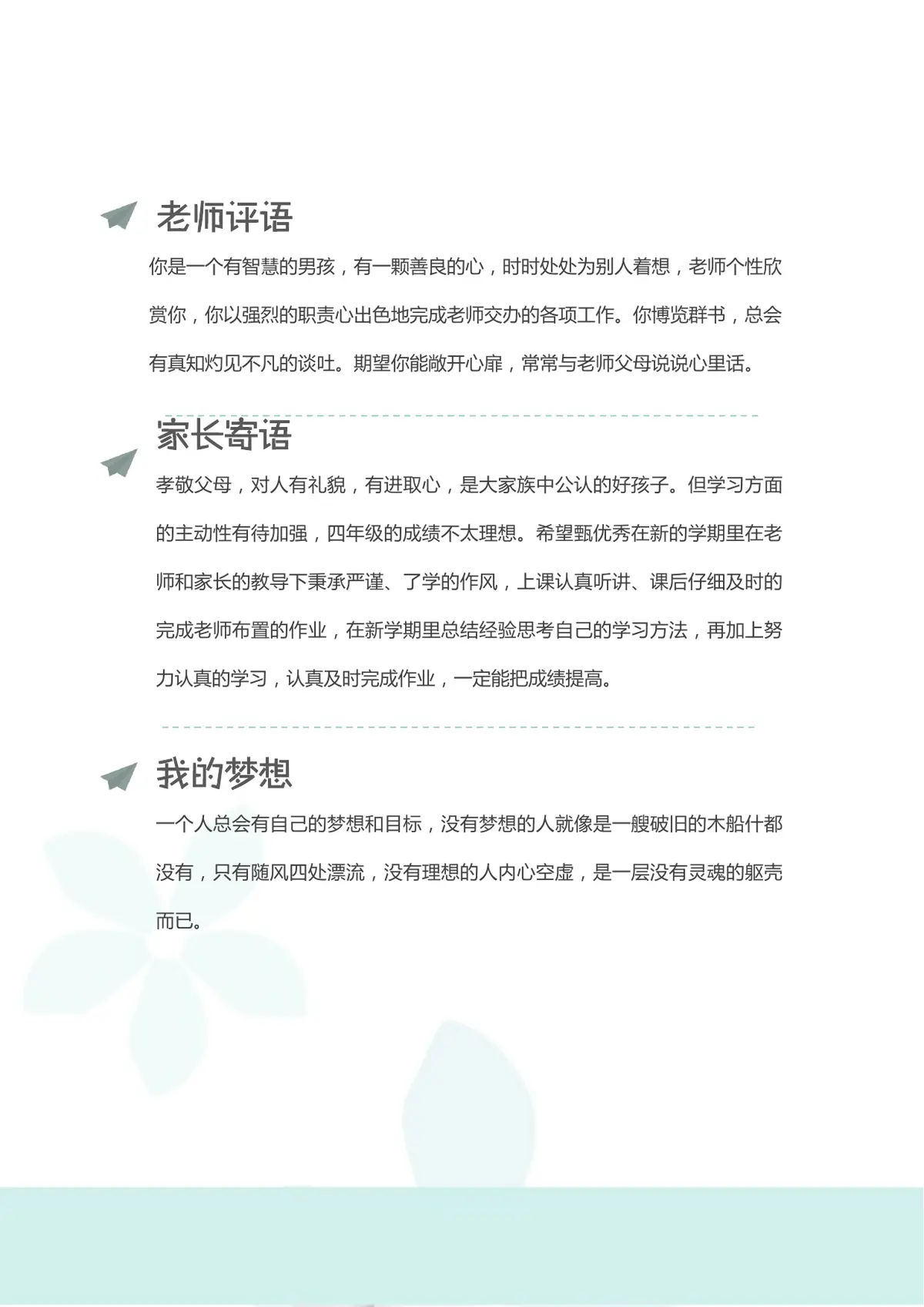 2026广州市天河区第一实验小学小升初简历 11第7页预览