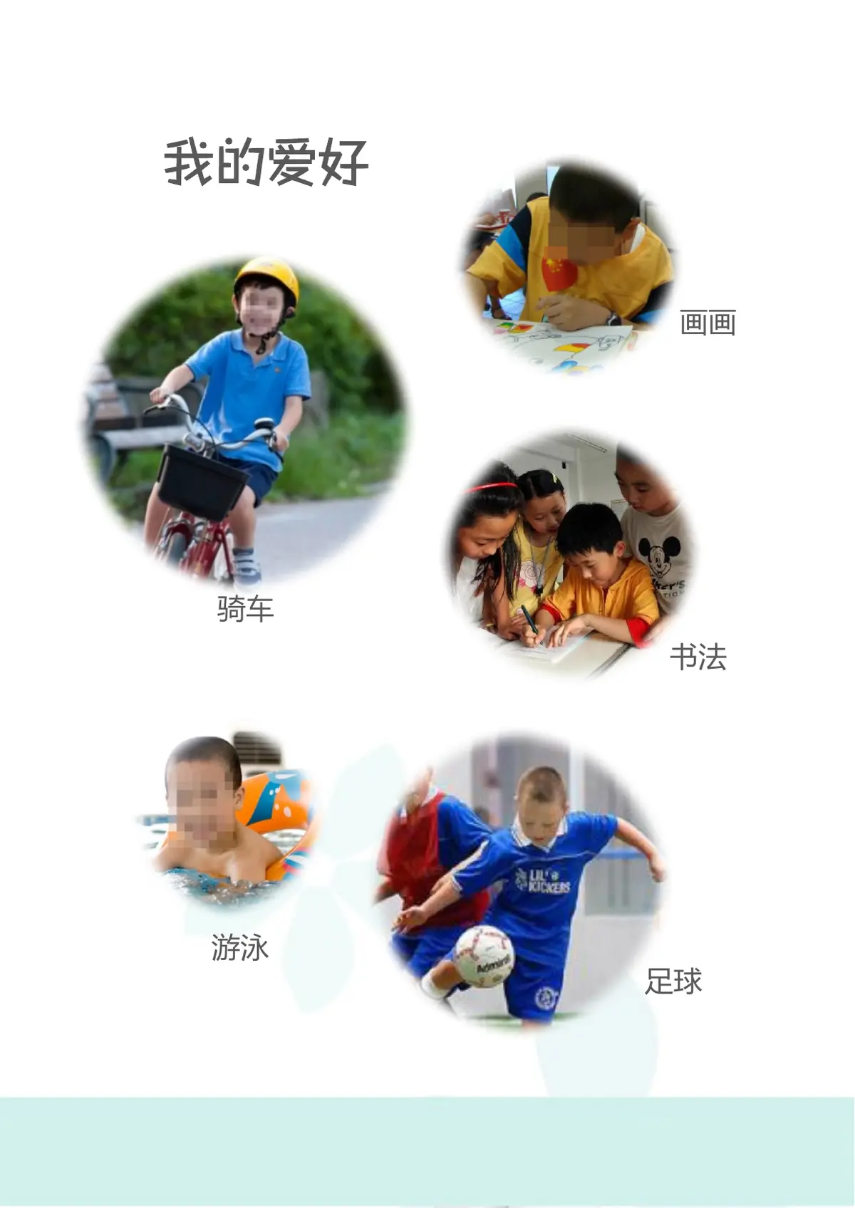 2026广州市天河区第一实验小学小升初简历 11第8页预览