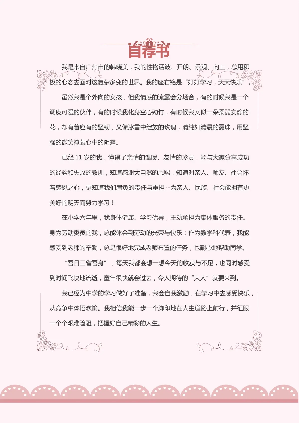 2026广州市天河区第一实验小学小升初简历 12第3页预览