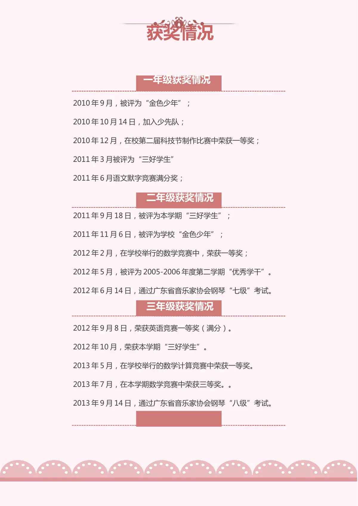 2026广州市天河区第一实验小学小升初简历 12第4页预览