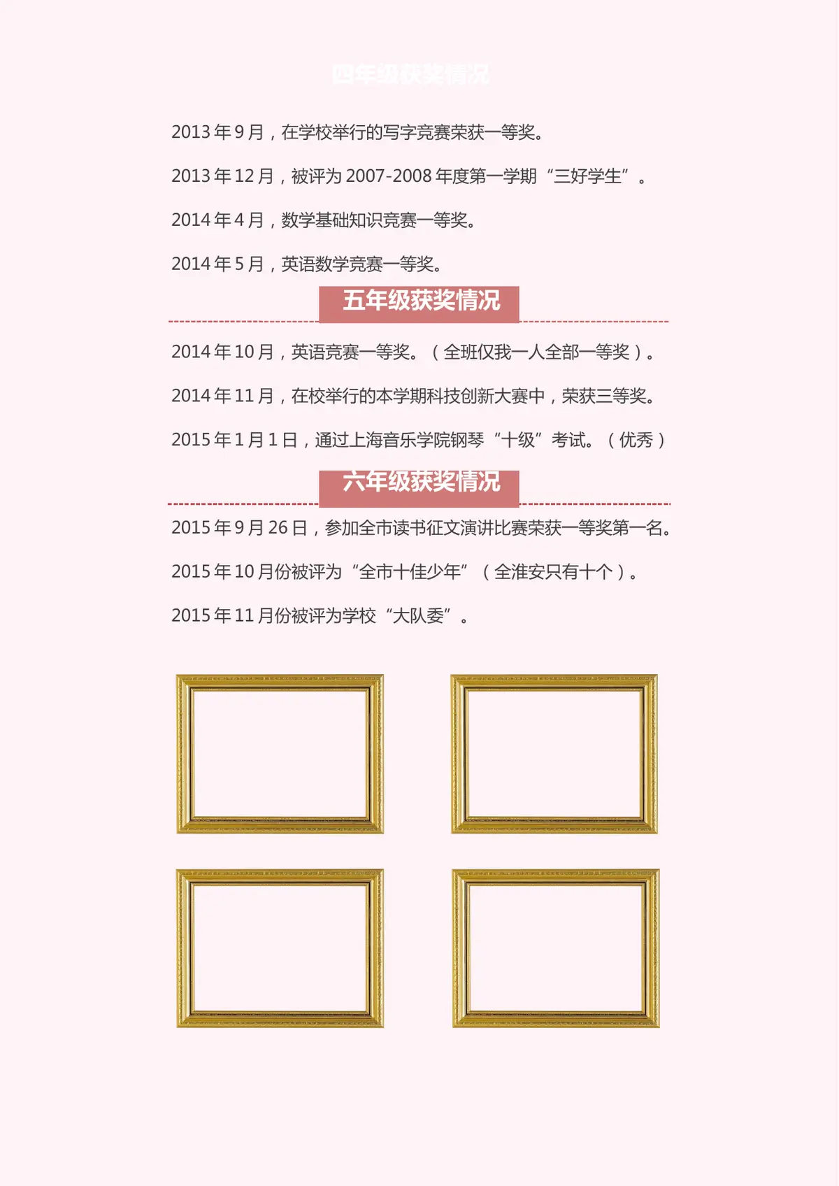 2026广州市天河区第一实验小学小升初简历 12第5页预览