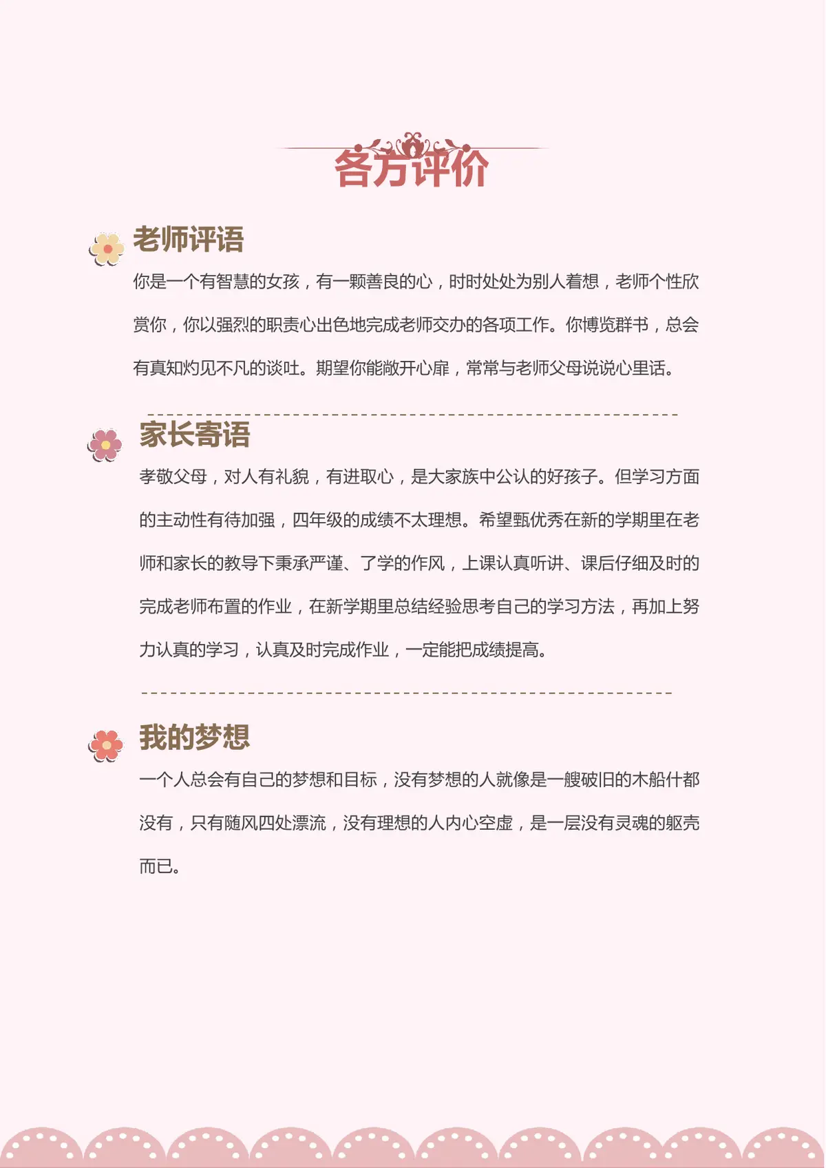 2026广州市天河区第一实验小学小升初简历 12第7页预览