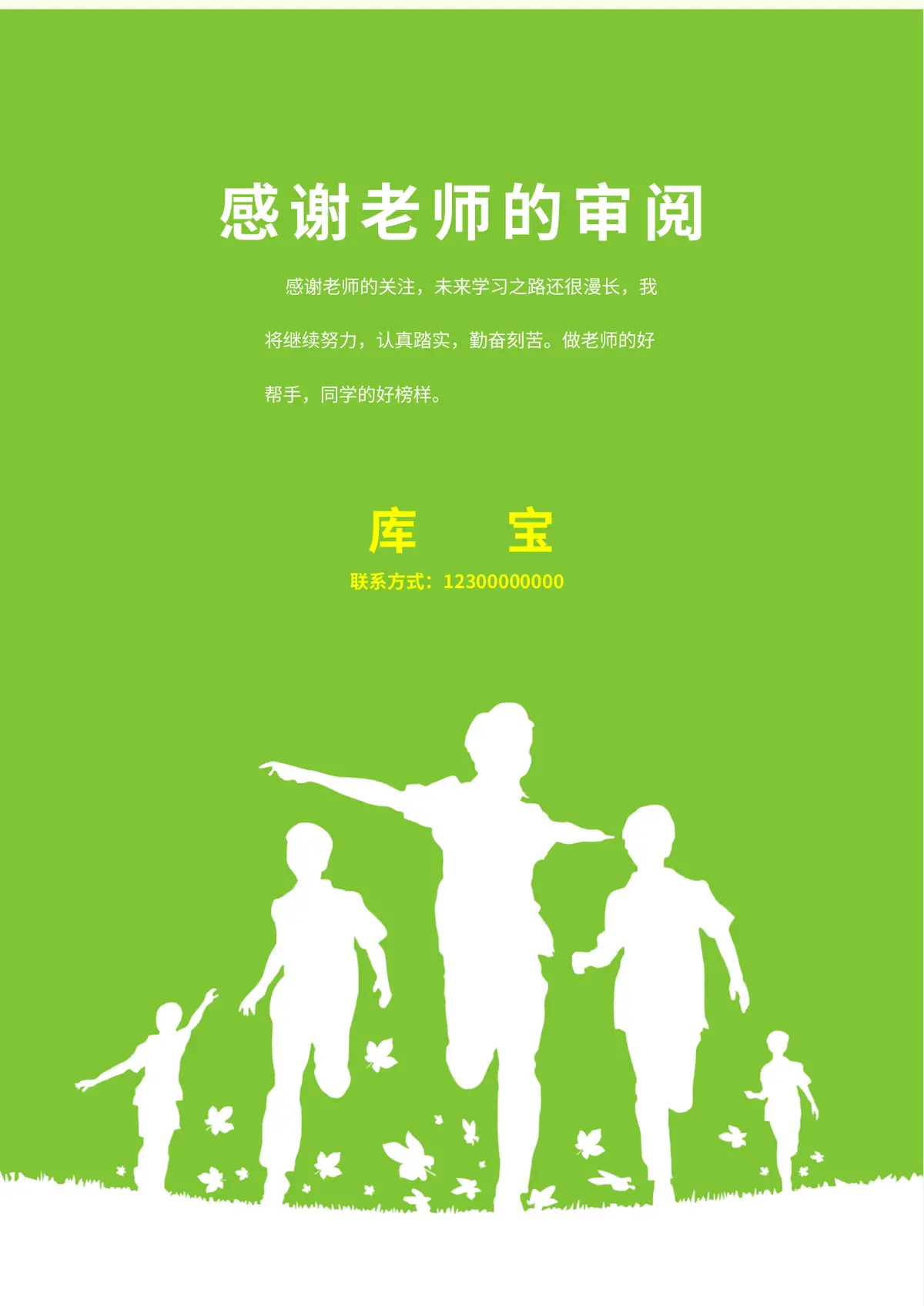 2026上海市某小学小升初简历第10页预览