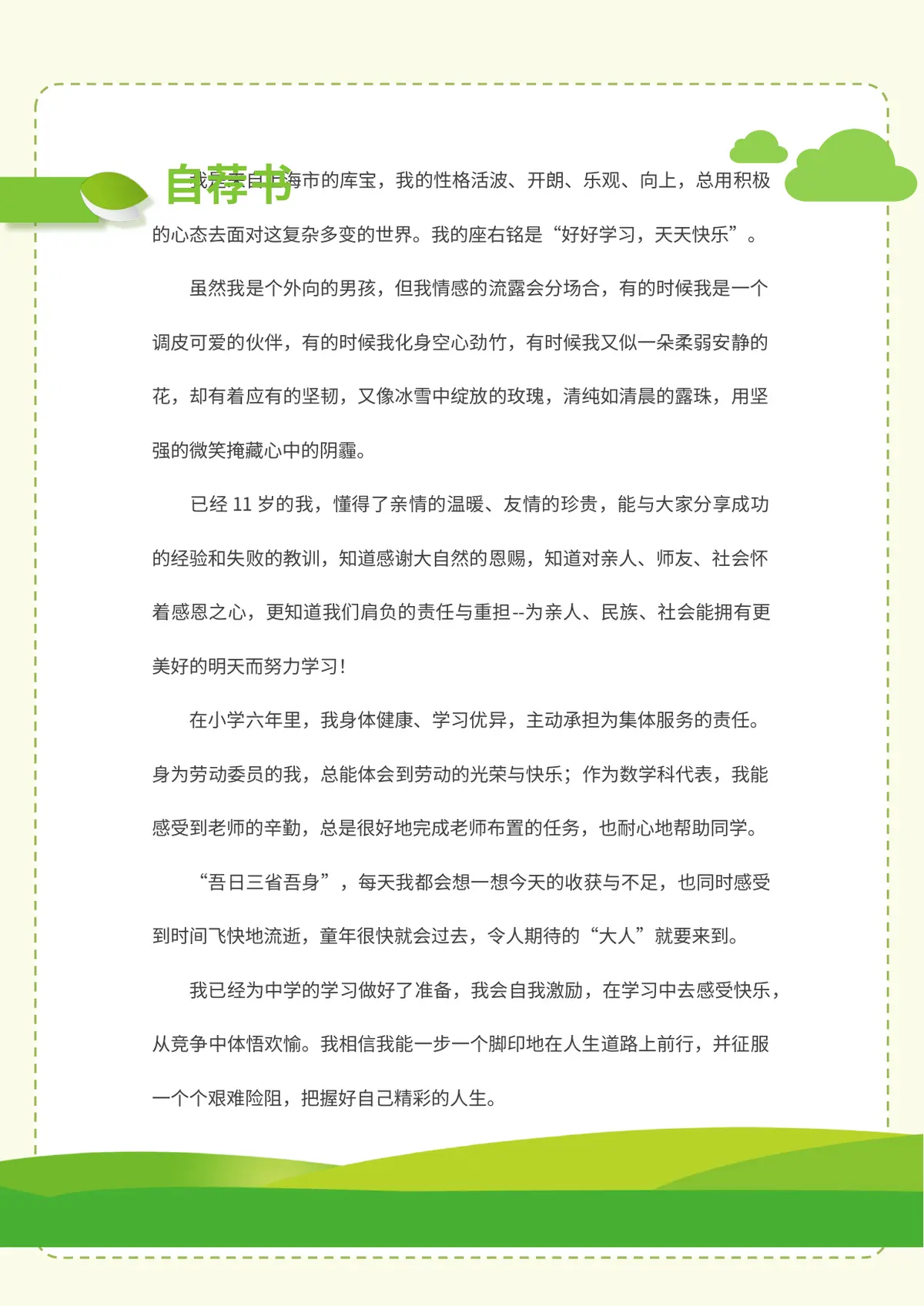 2026上海市某小学小升初简历第3页预览