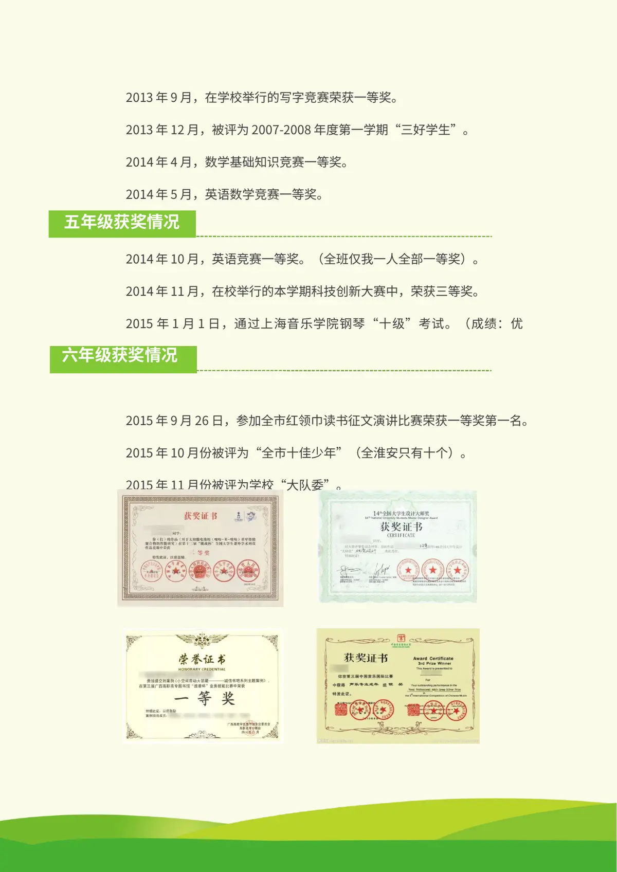 2026上海市某小学小升初简历第5页预览