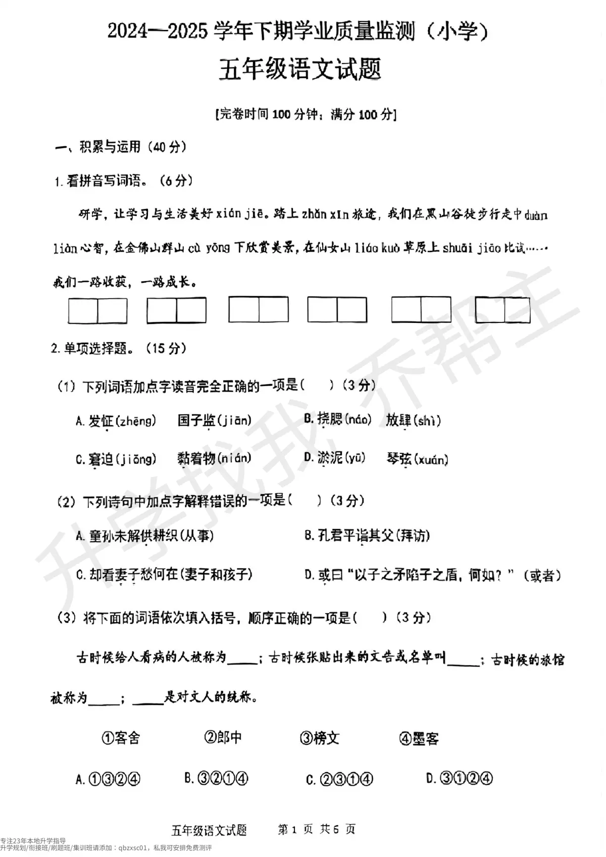 2024 2025年九龙坡区五年级下期语文期末试卷预览图