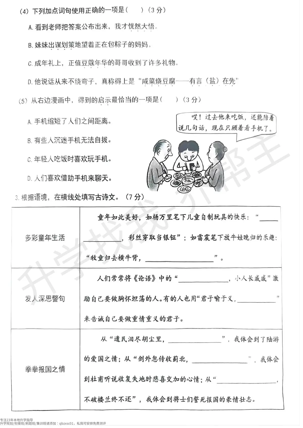 2024 2025年九龙坡区五年级下期语文期末试卷第2页预览
