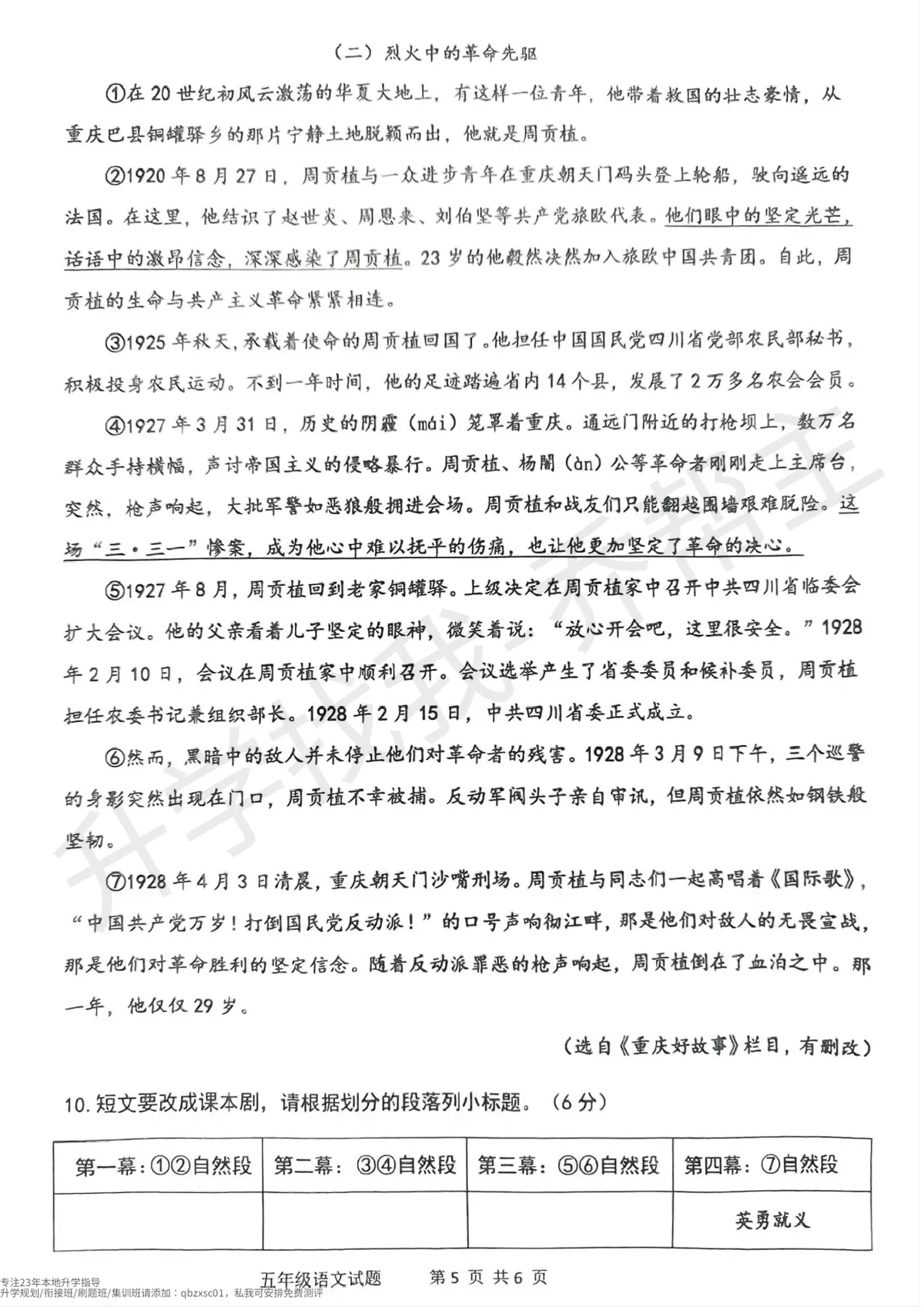 2024 2025年九龙坡区五年级下期语文期末试卷第5页预览
