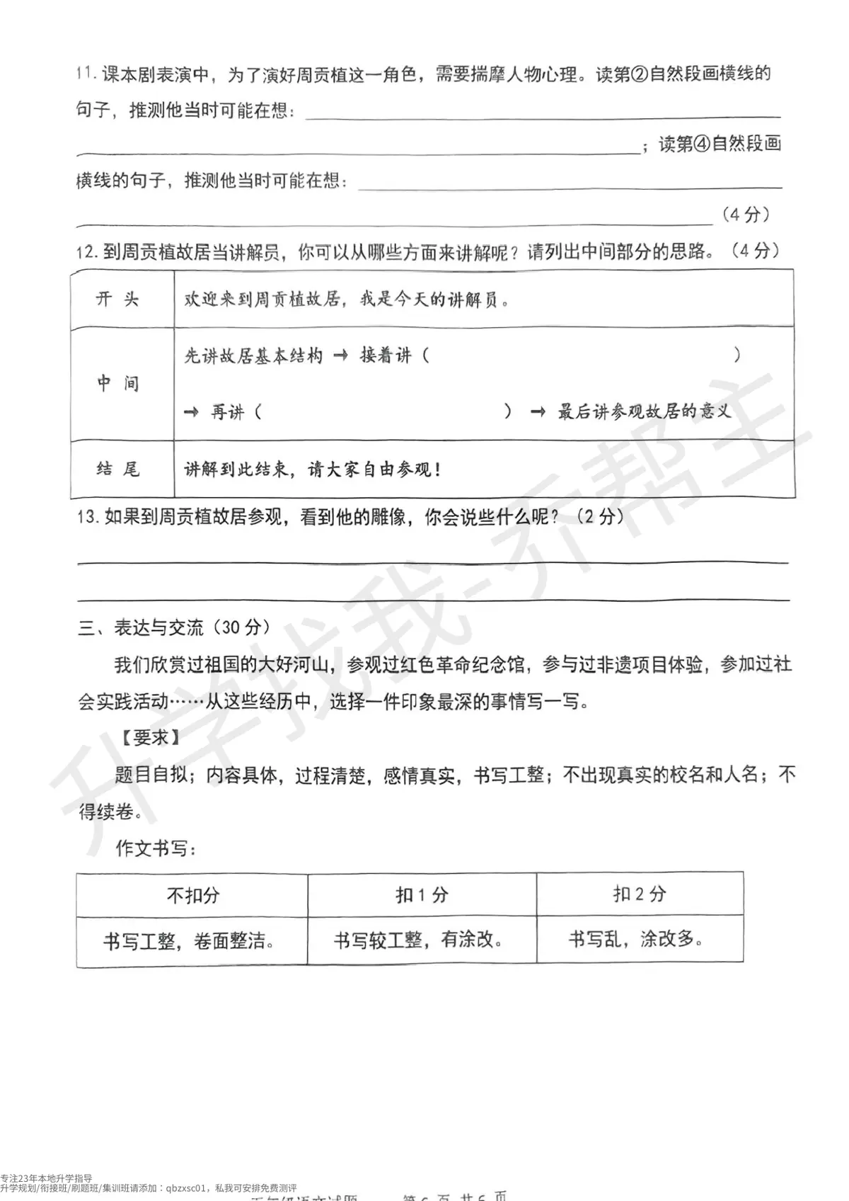 2024 2025年九龙坡区五年级下期语文期末试卷第6页预览