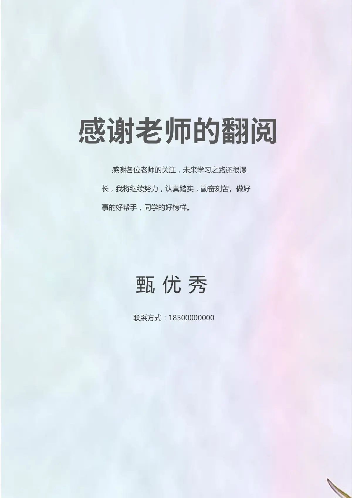 2026广州市天河区第一实验小学小升初简历 13第10页预览