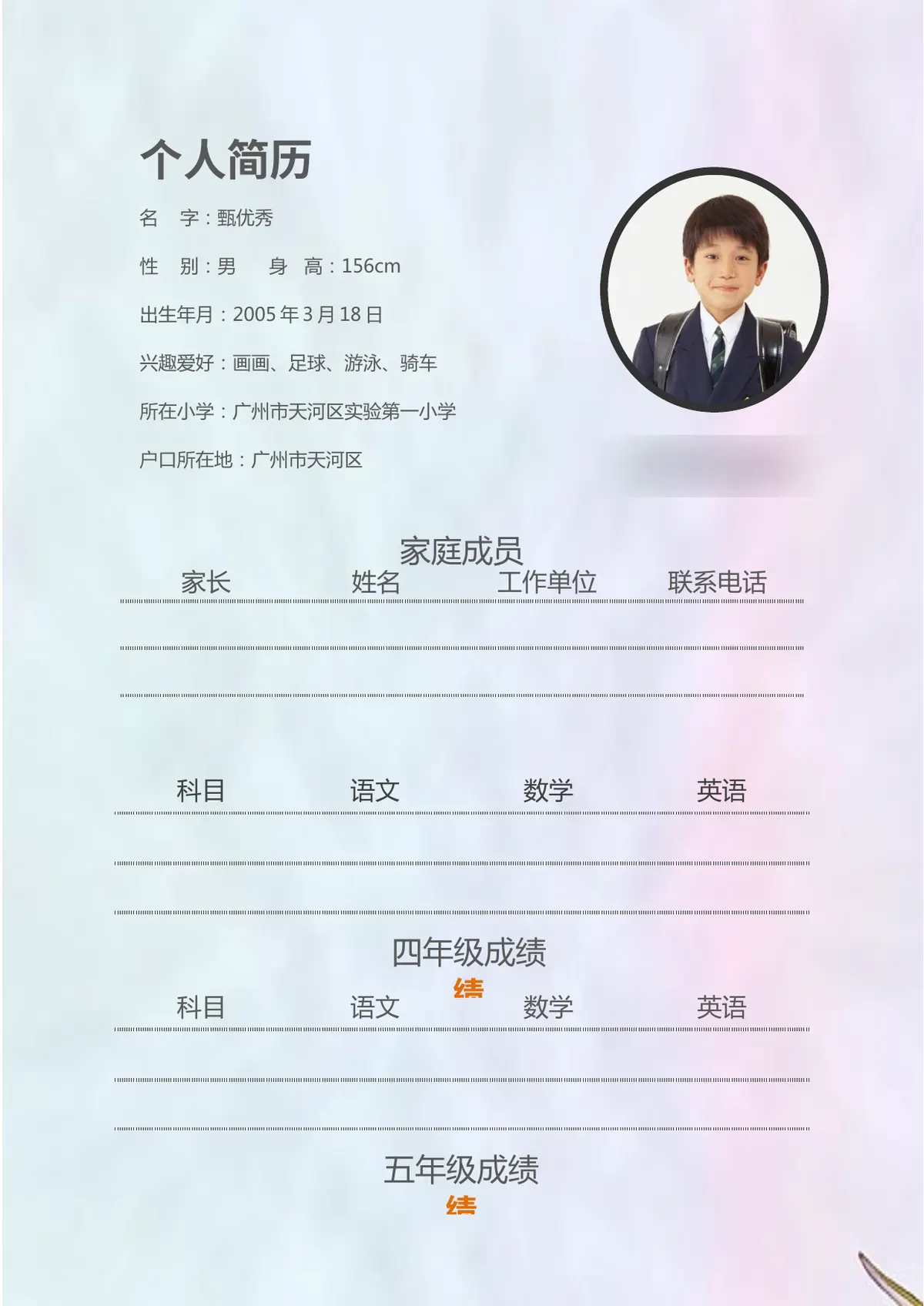 2026广州市天河区第一实验小学小升初简历 13第2页预览