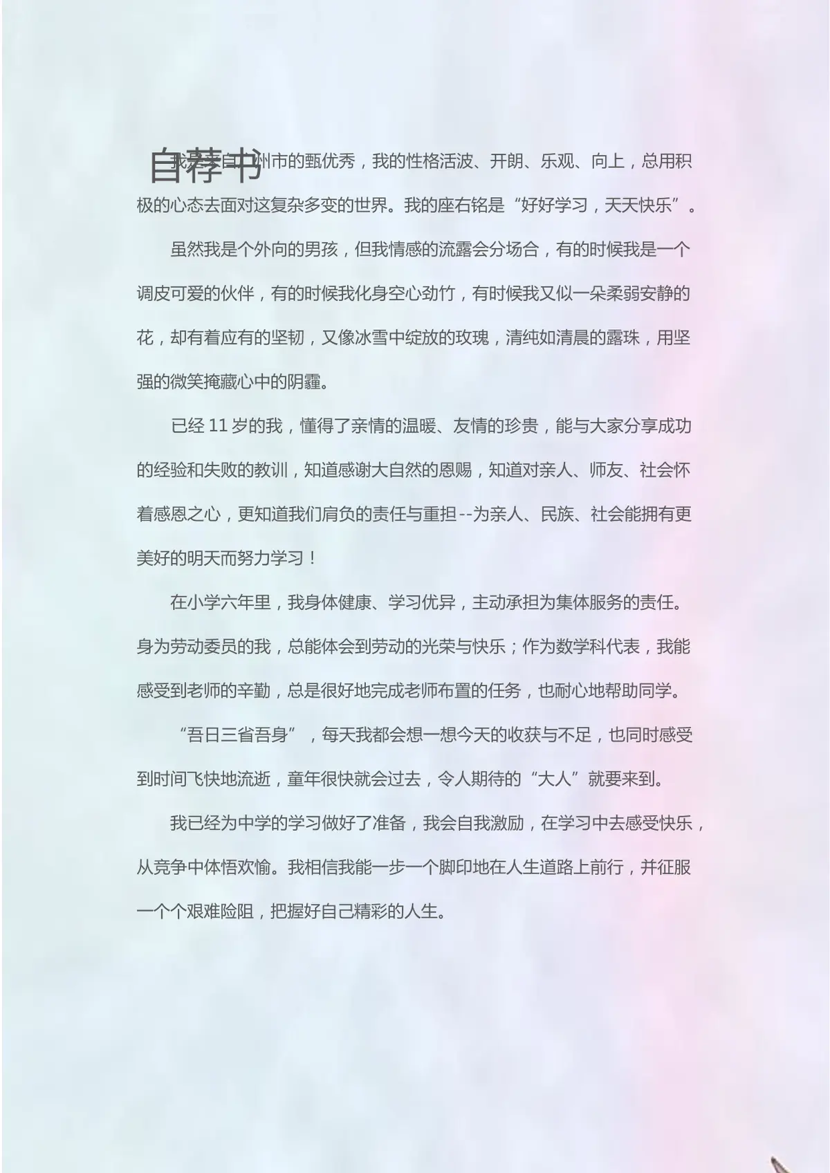 2026广州市天河区第一实验小学小升初简历 13第3页预览