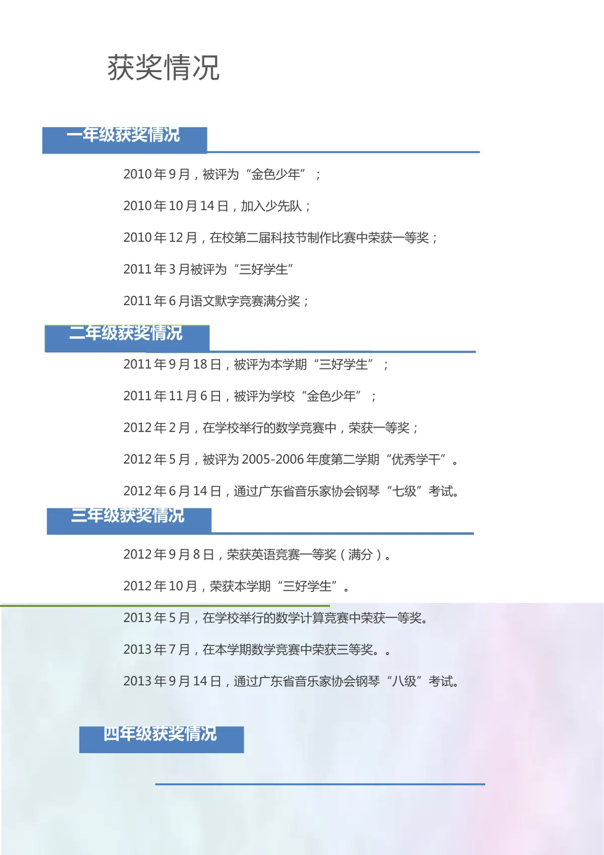 2026广州市天河区第一实验小学小升初简历 13第4页预览