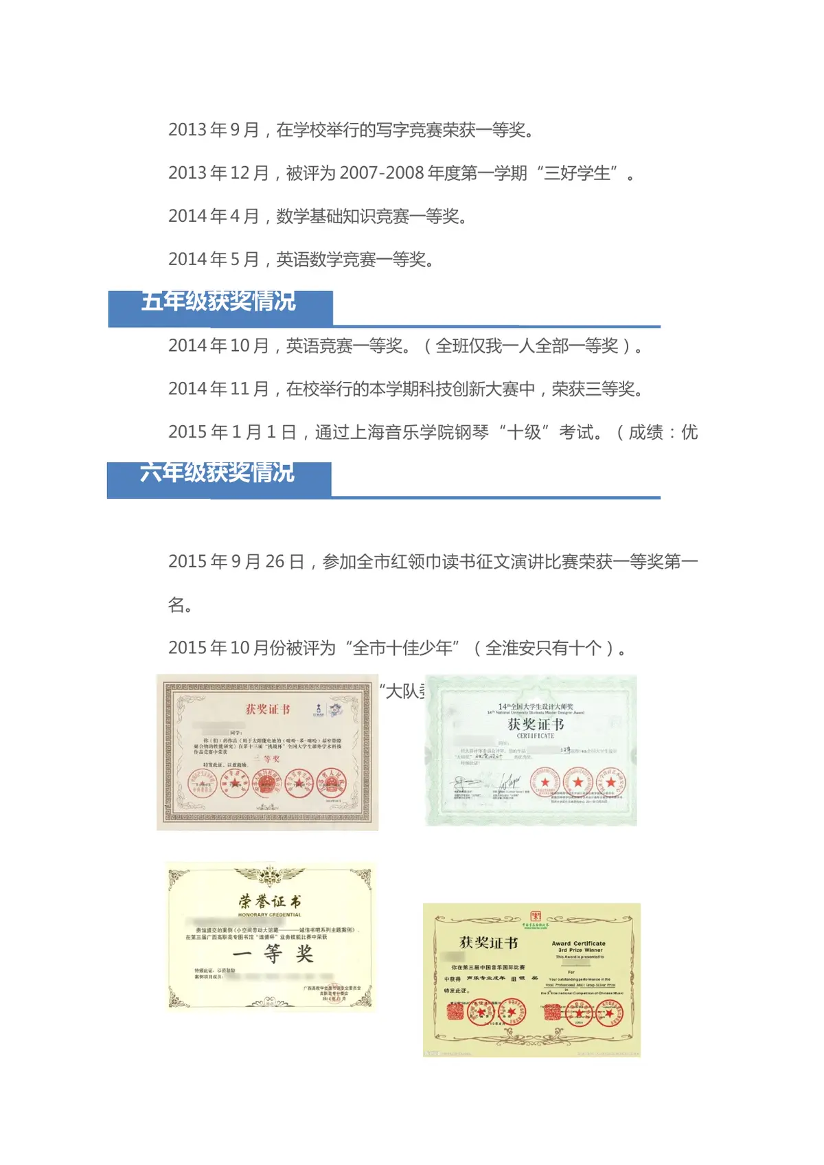 2026广州市天河区第一实验小学小升初简历 13第5页预览