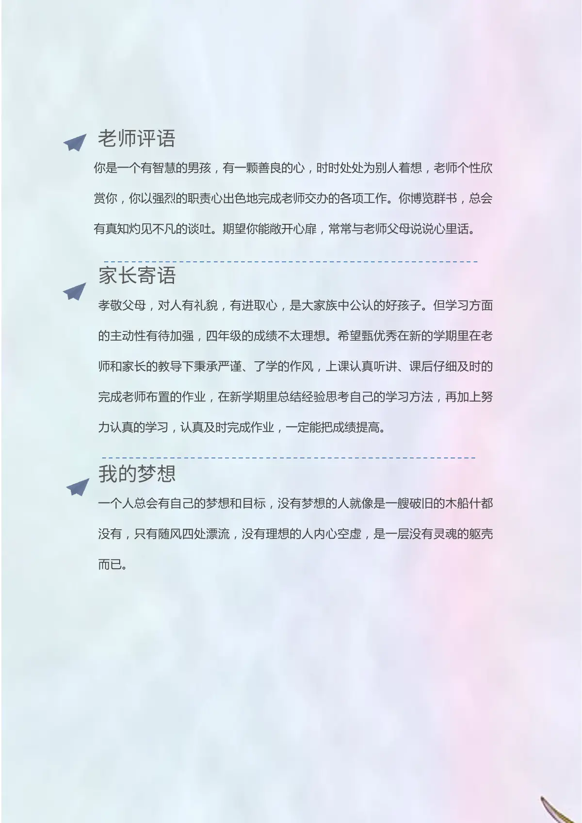 2026广州市天河区第一实验小学小升初简历 13第7页预览
