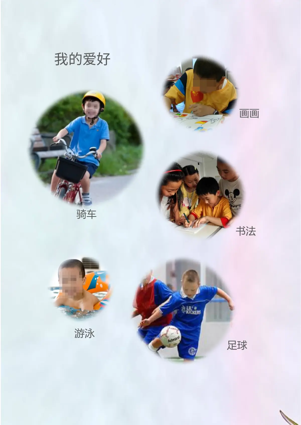 2026广州市天河区第一实验小学小升初简历 13第8页预览