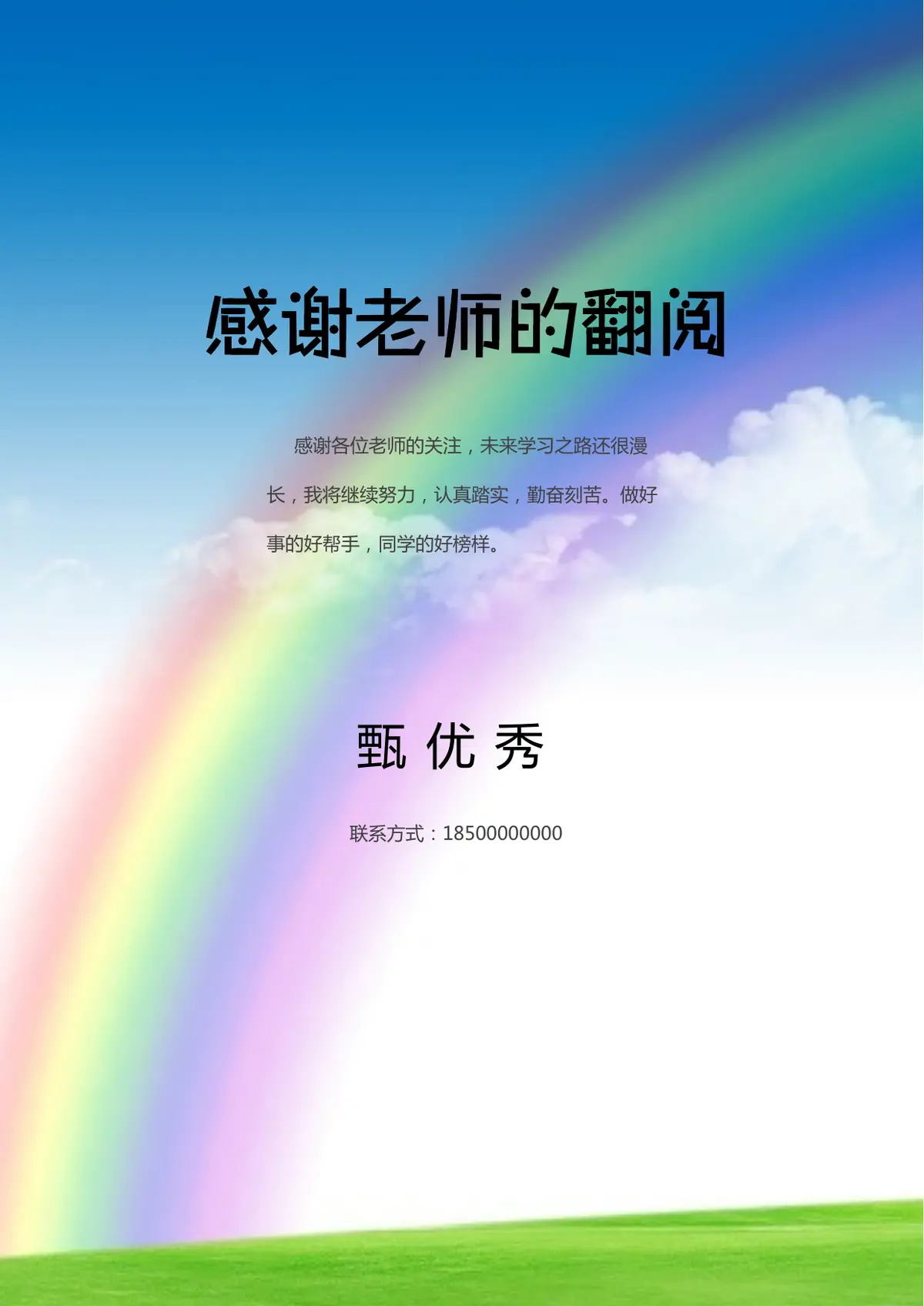 2026广州市天河区第一实验小学小升初简历 14第10页预览