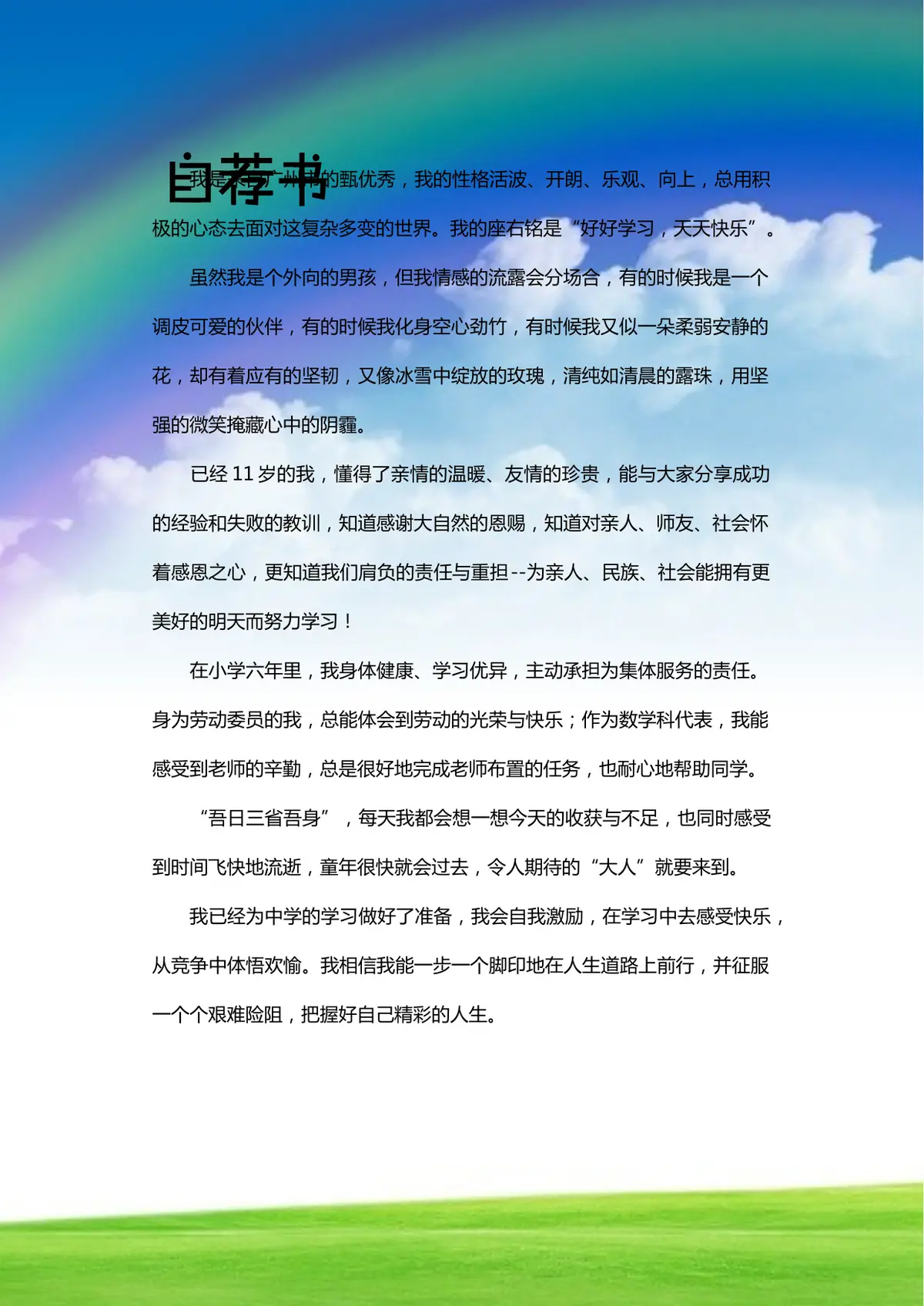 2026广州市天河区第一实验小学小升初简历 14第3页预览