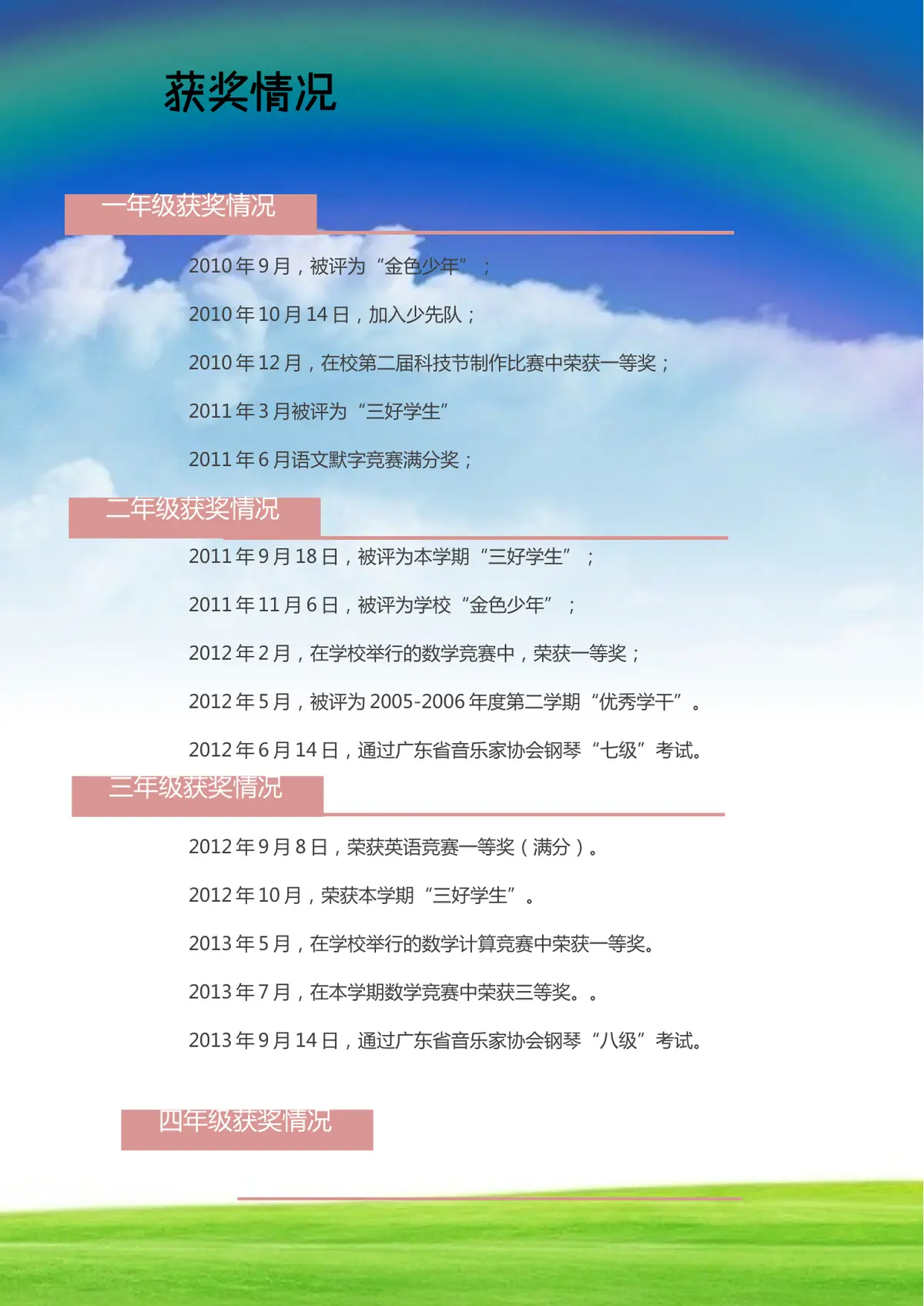 2026广州市天河区第一实验小学小升初简历 14第4页预览