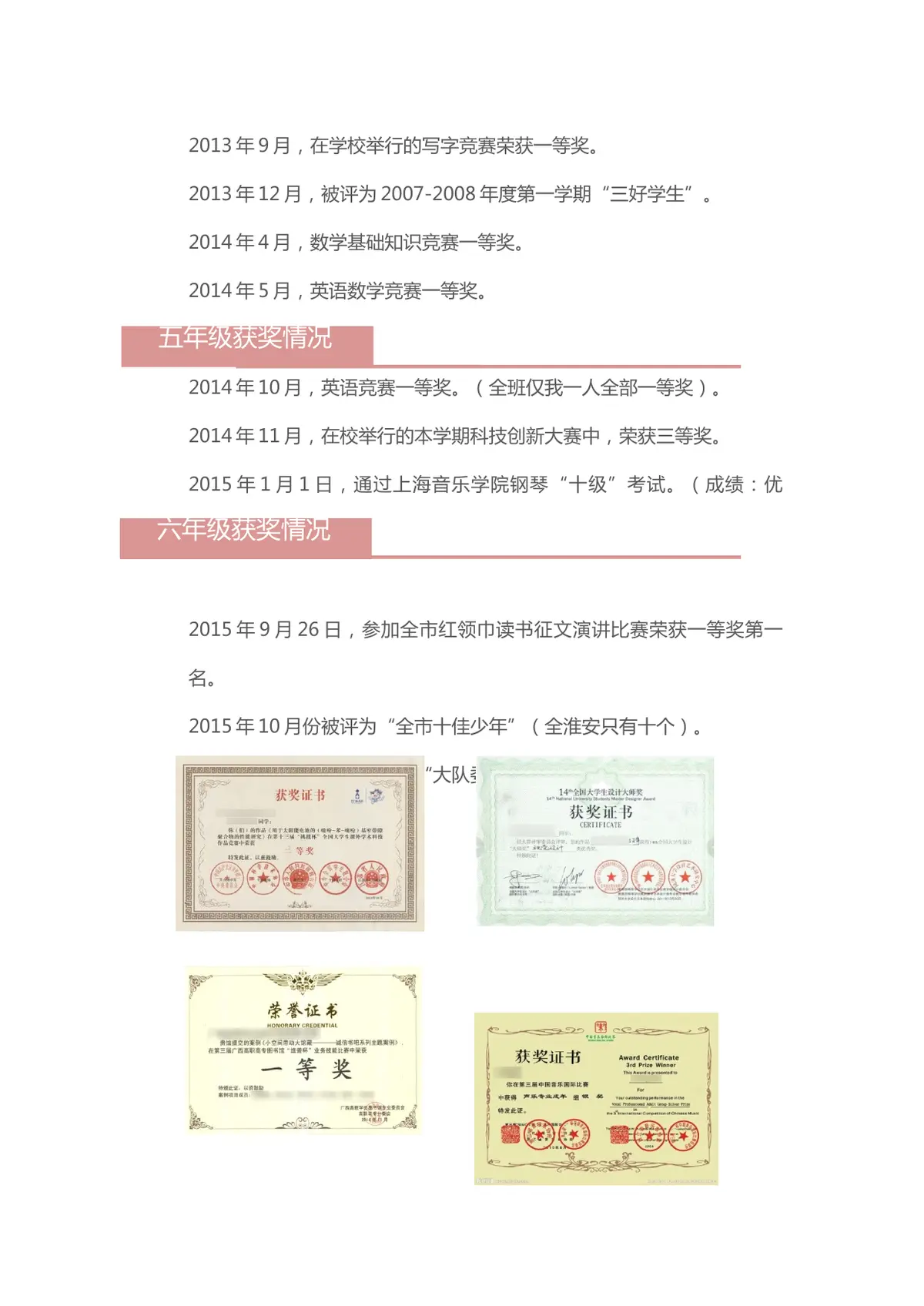 2026广州市天河区第一实验小学小升初简历 14第5页预览
