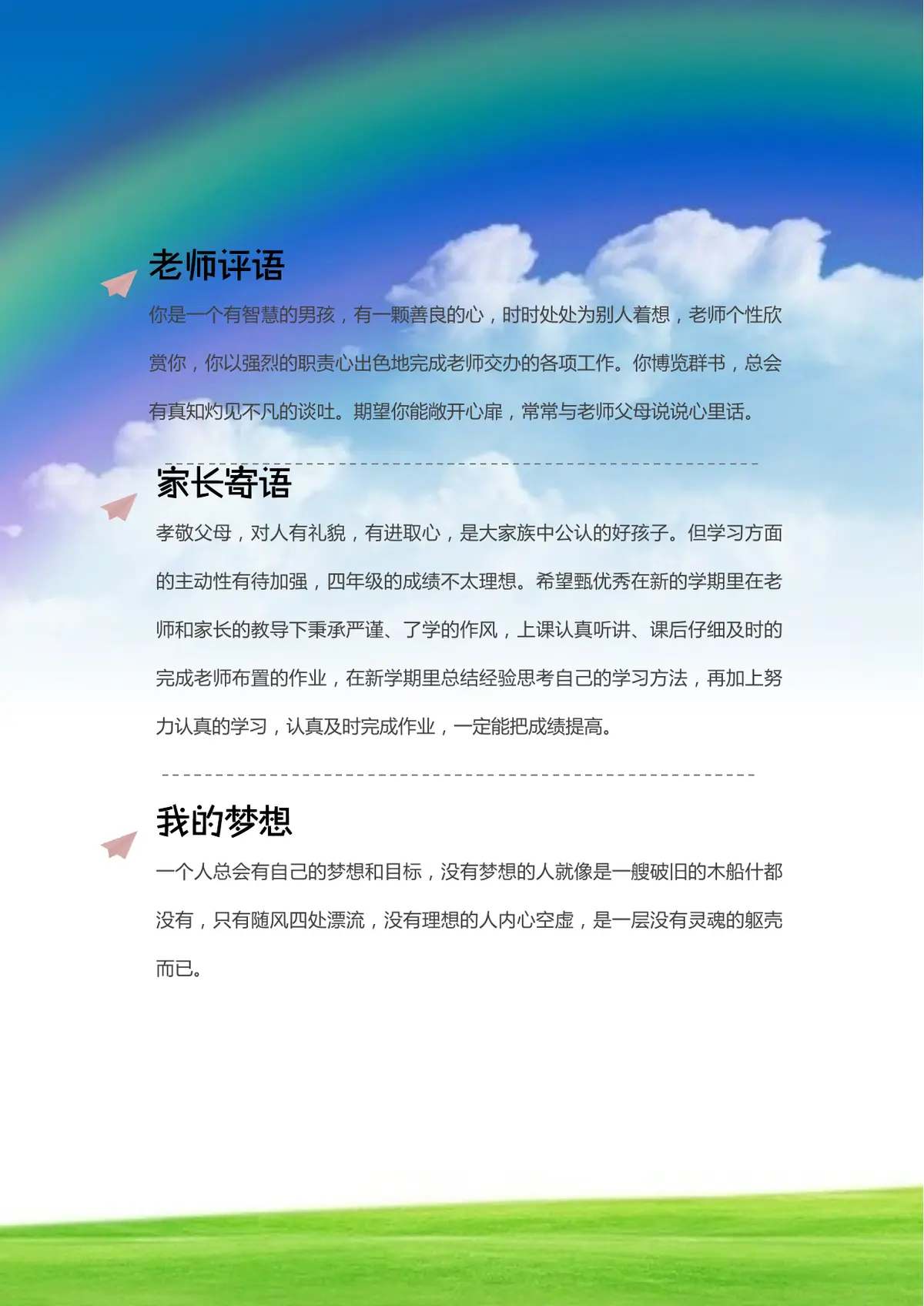 2026广州市天河区第一实验小学小升初简历 14第7页预览