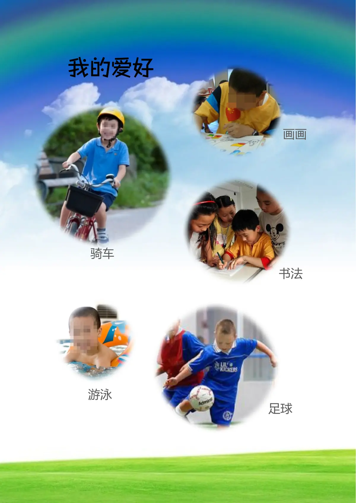 2026广州市天河区第一实验小学小升初简历 14第8页预览