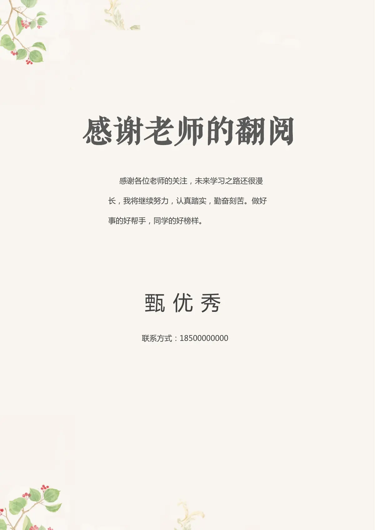 2026广州市天河区第一实验小学小升初简历 15第10页预览