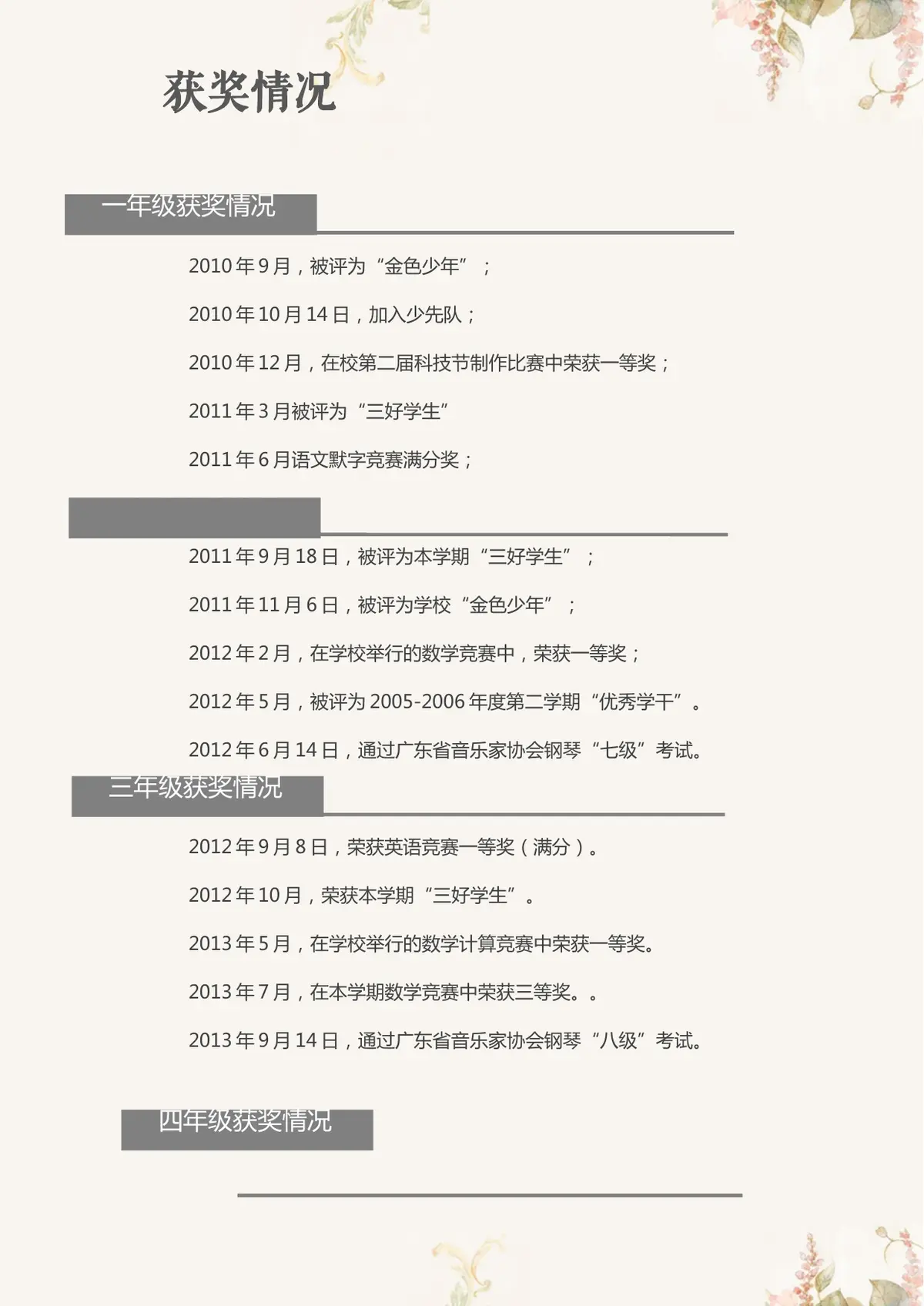 2026广州市天河区第一实验小学小升初简历 15第4页预览