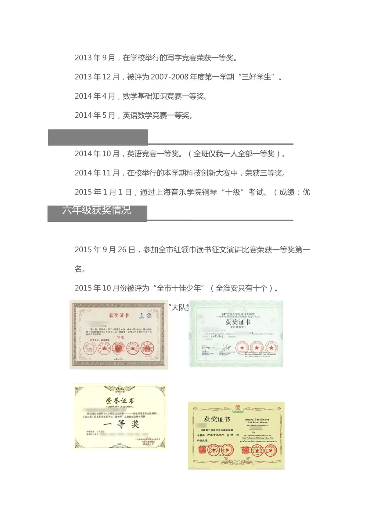 2026广州市天河区第一实验小学小升初简历 15第5页预览