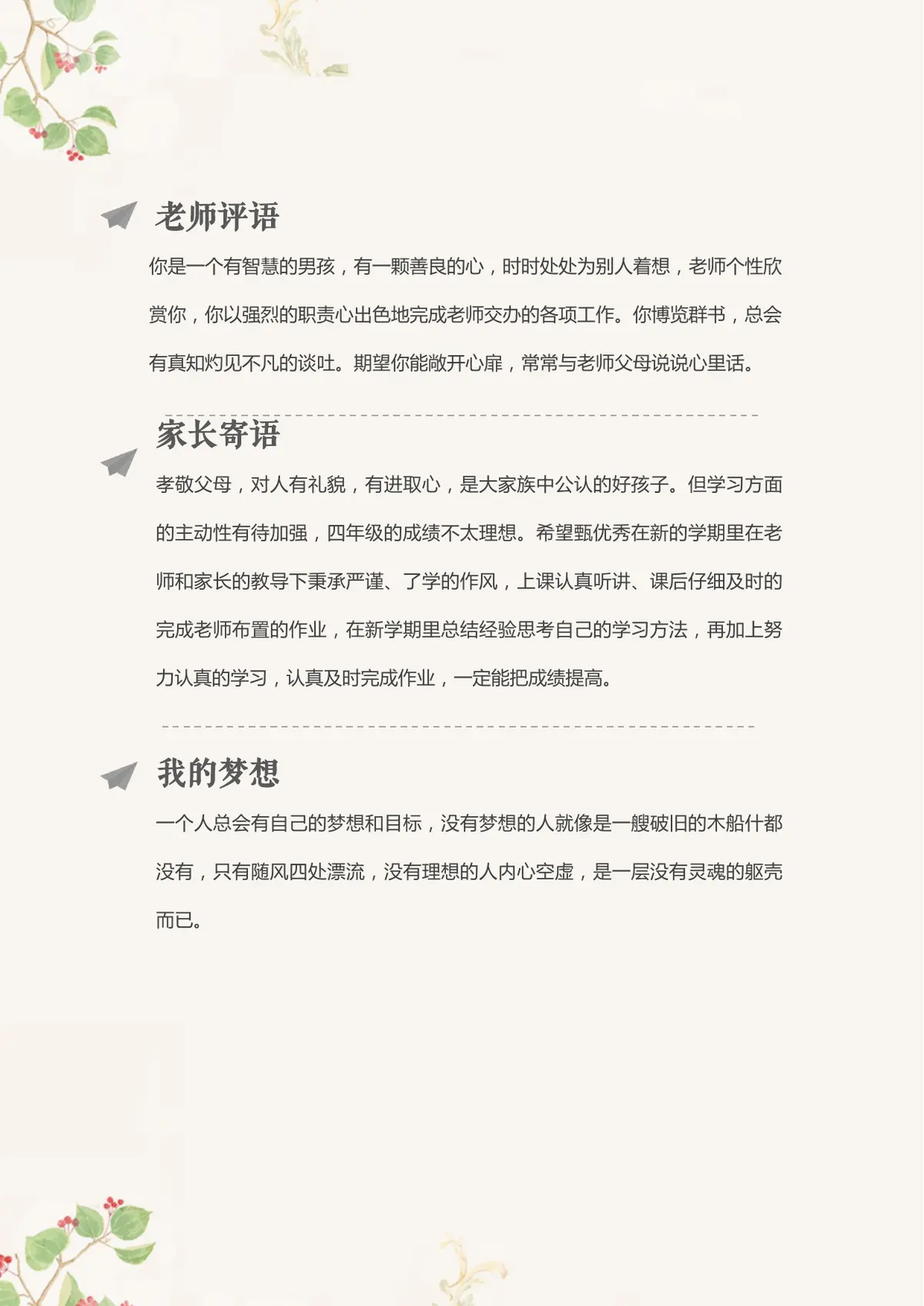 2026广州市天河区第一实验小学小升初简历 15第7页预览