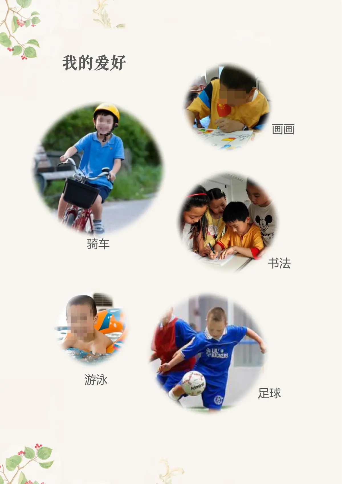 2026广州市天河区第一实验小学小升初简历 15第8页预览