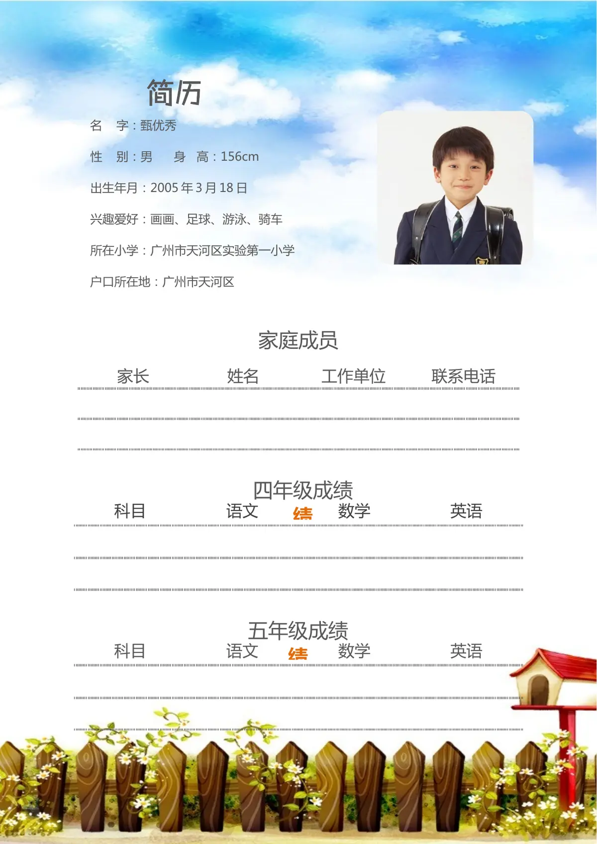 2026广州市天河区第一实验小学小升初简历 16第2页预览