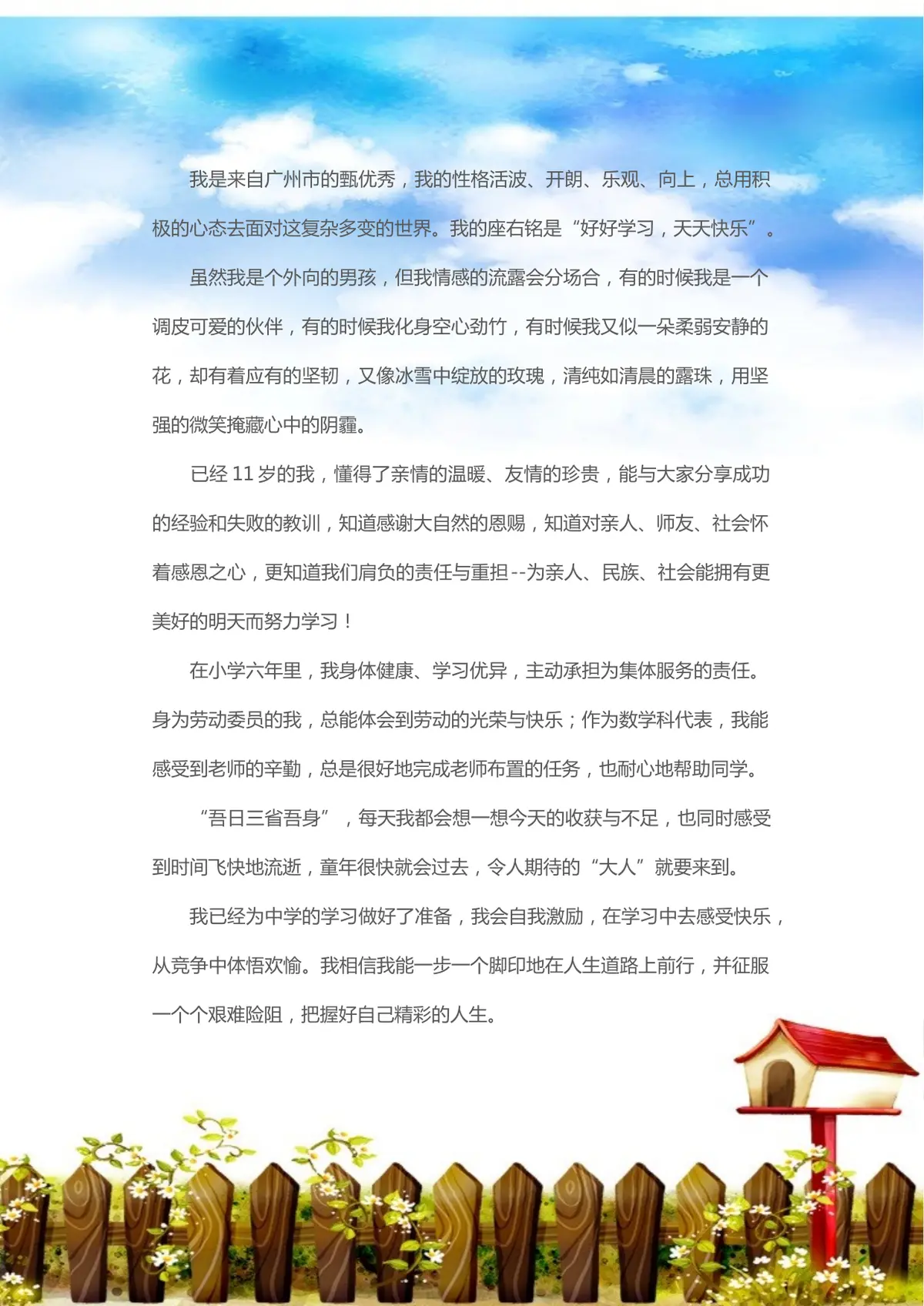 2026广州市天河区第一实验小学小升初简历 16第3页预览