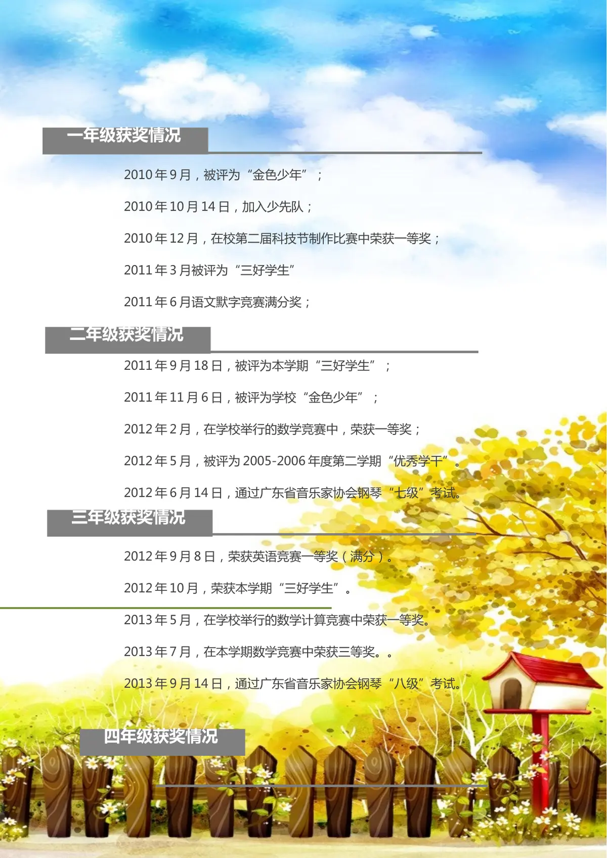 2026广州市天河区第一实验小学小升初简历 16第4页预览