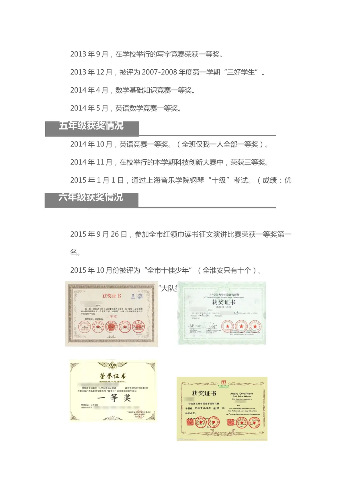 2026广州市天河区第一实验小学小升初简历 16第5页预览