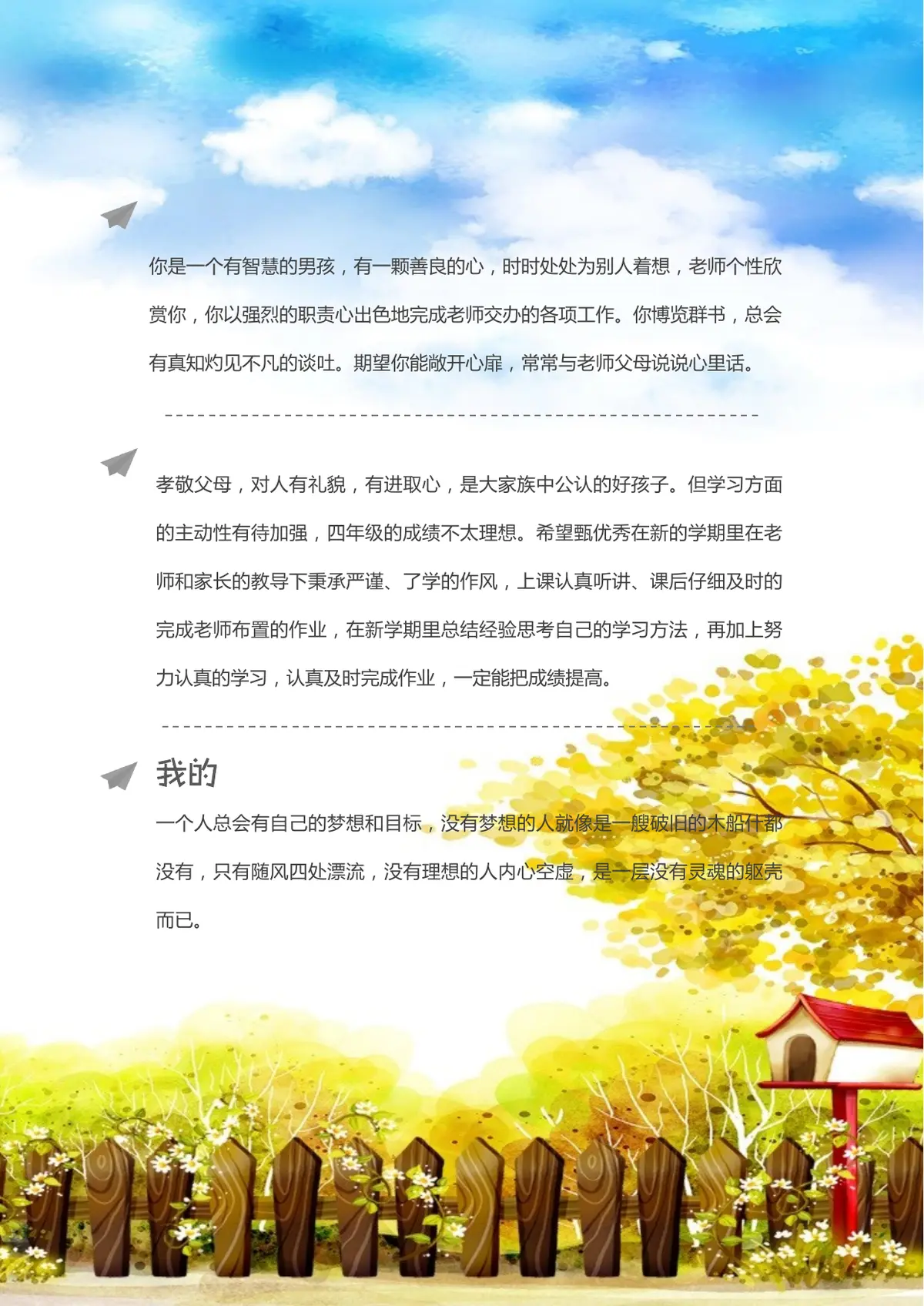 2026广州市天河区第一实验小学小升初简历 16第7页预览