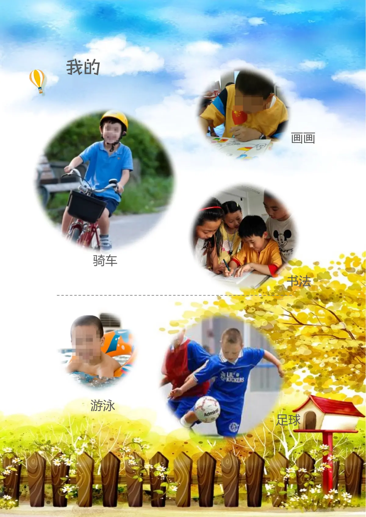 2026广州市天河区第一实验小学小升初简历 16第8页预览