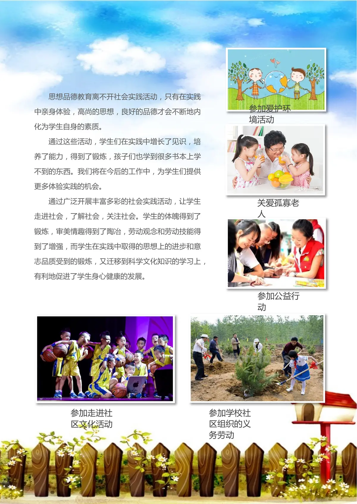 2026广州市天河区第一实验小学小升初简历 16第9页预览