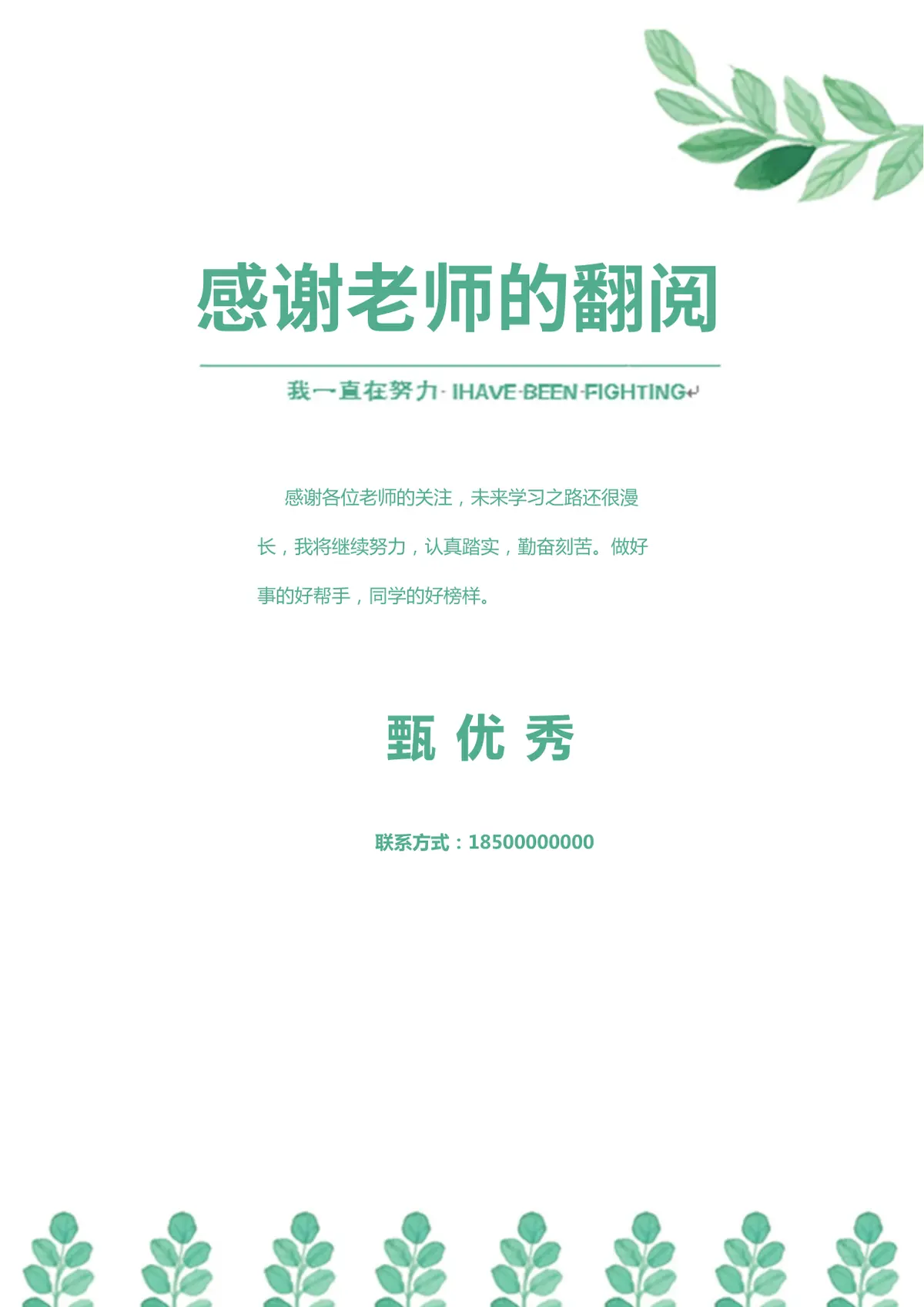 2026广州市天河区第一实验小学小升初简历 17第10页预览
