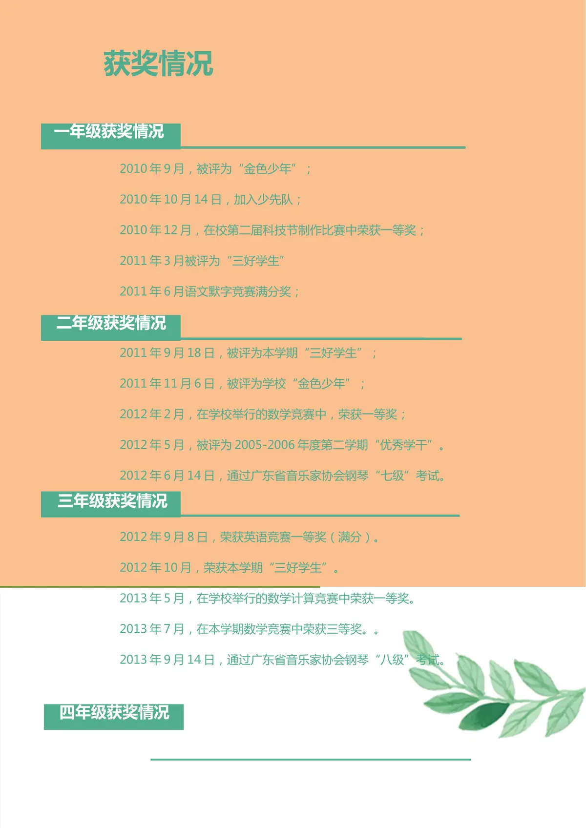2026广州市天河区第一实验小学小升初简历 17第4页预览